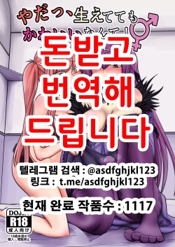 Yada, Haetete mo Kawaii nante! | 어머, 달려있어도 귀엽다니!