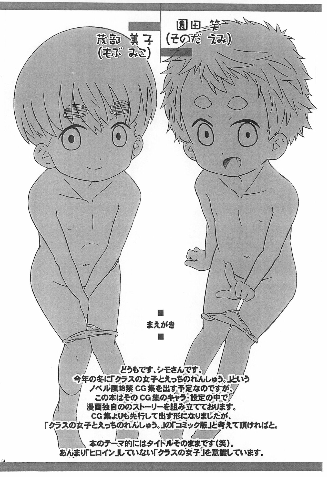 Class no Joshi to H no Renshuu. page 4 full