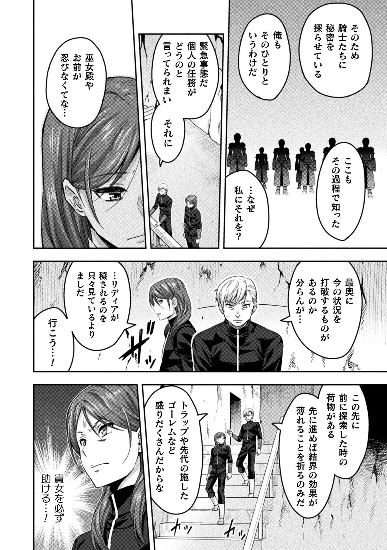 Kukkoro Heroines Vol. 19 page 12 full