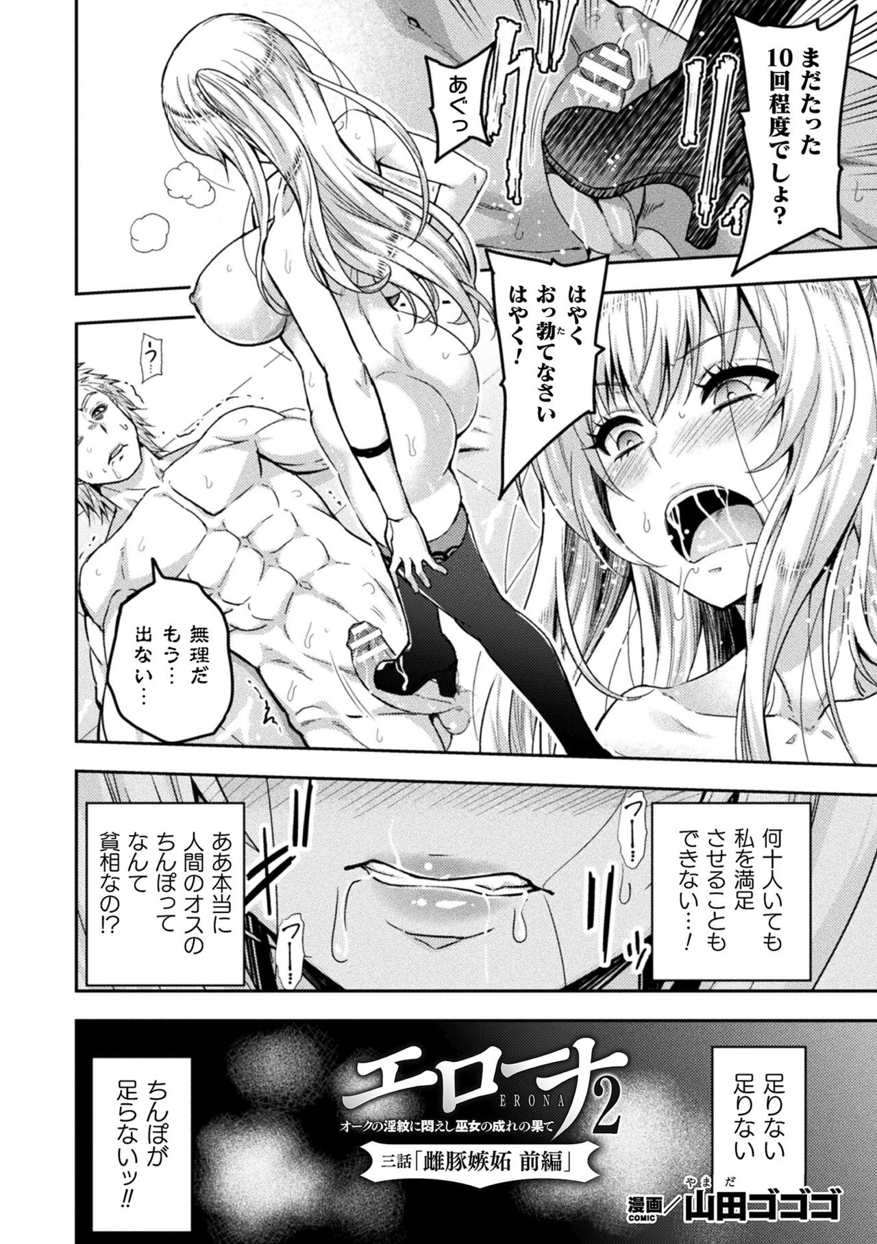 Kukkoro Heroines Vol. 19 page 4 full