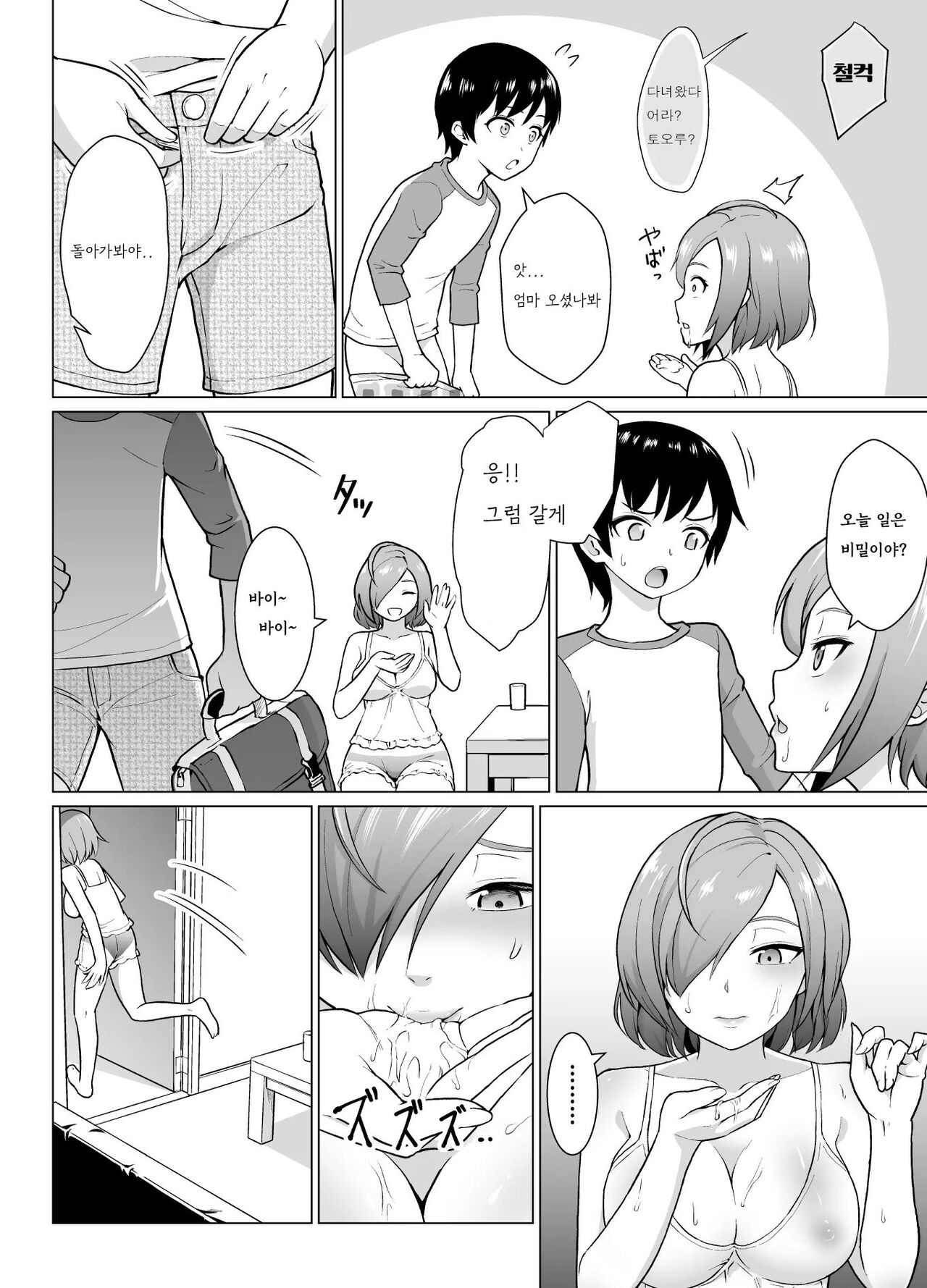 Boku to Tonari no Shojo Onee-san page 11 full