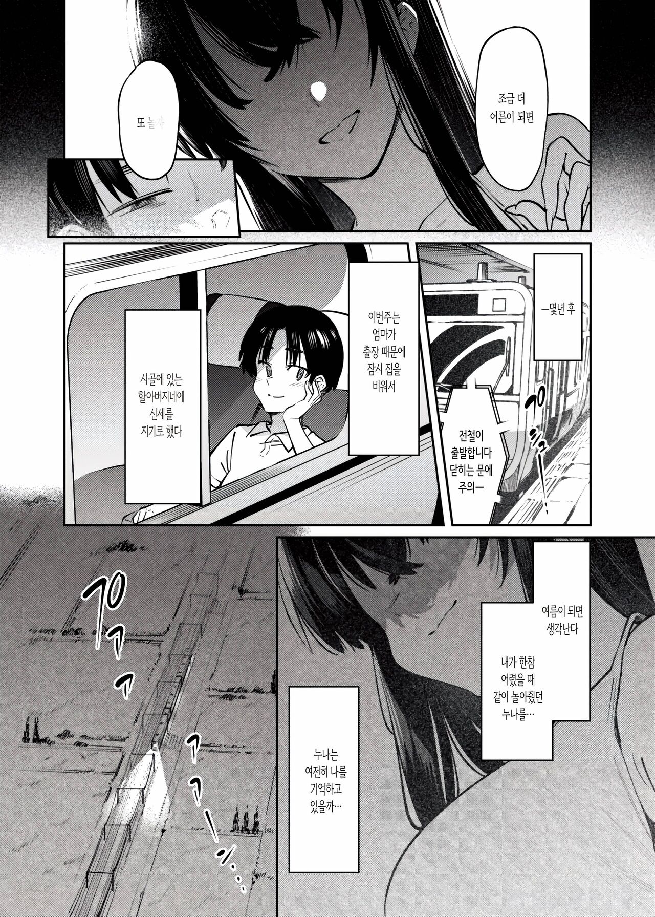 Boku to Onee-chan no Aru Natsu no Hi. | 나와 누나의 이느여름닐 page 4 full