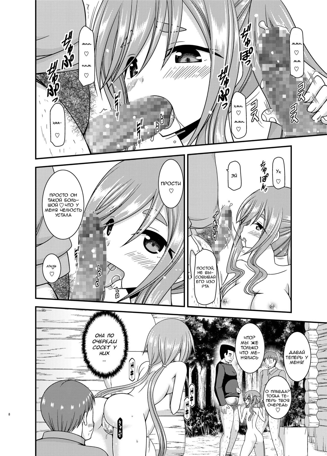 Yagai Roshutsu Katsudou Circle Ge page 8 full