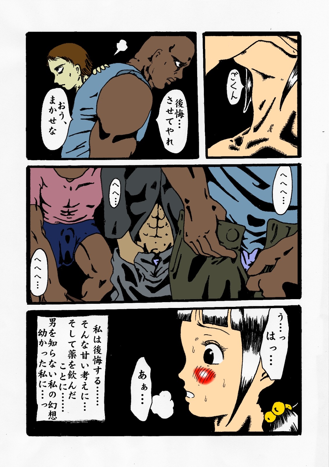 kousoku jogakusei page 11 full