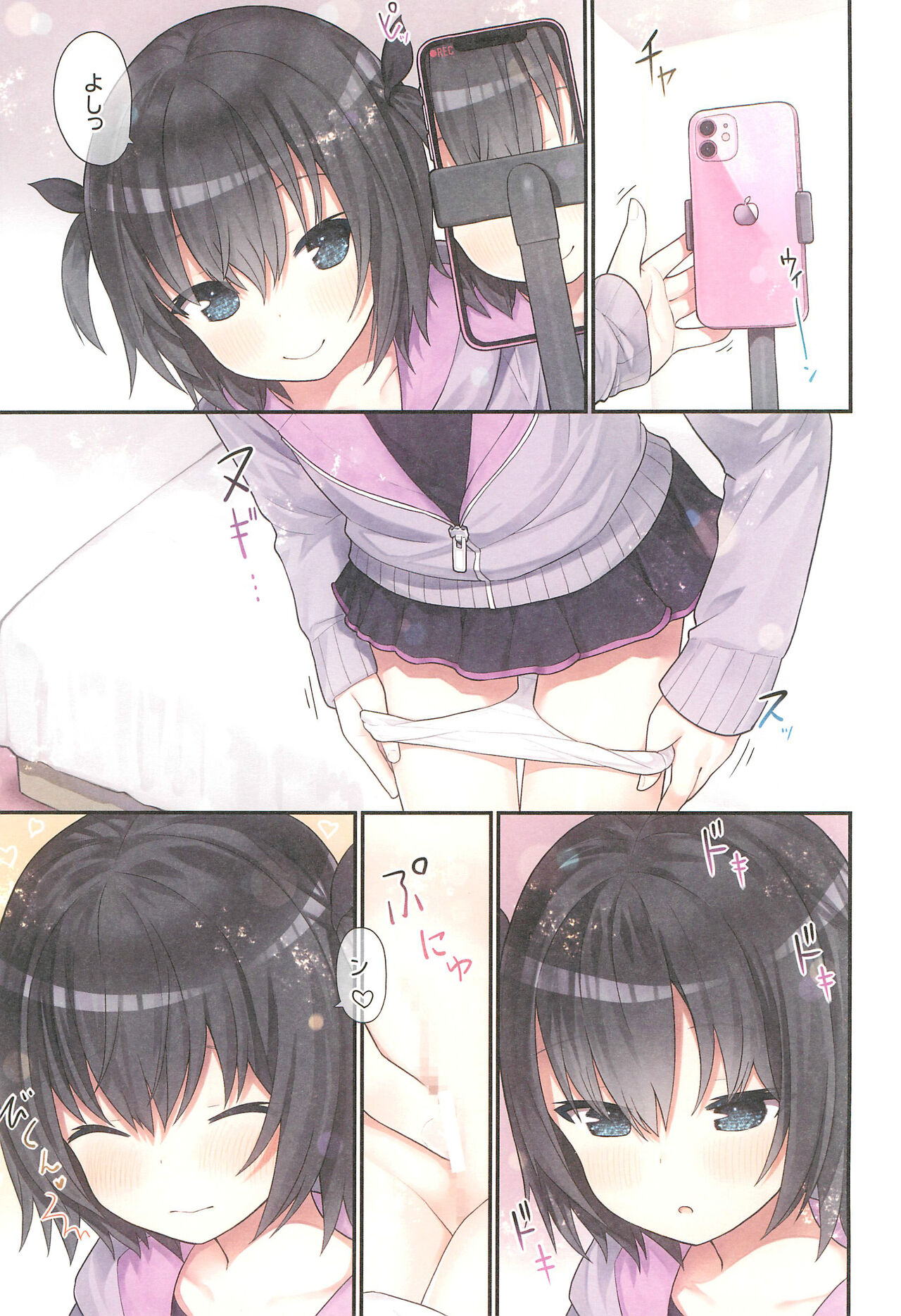 Ikigao Miraretai Miya-chan page 5 full