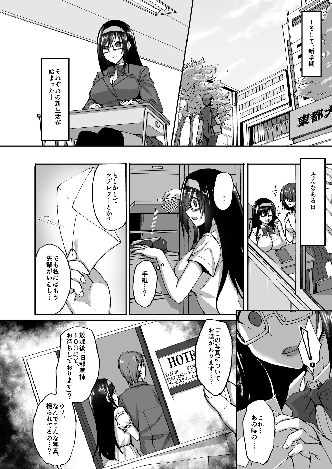 Netorare Kouhai Kanojo ~Soushuuhen~ page 12 full