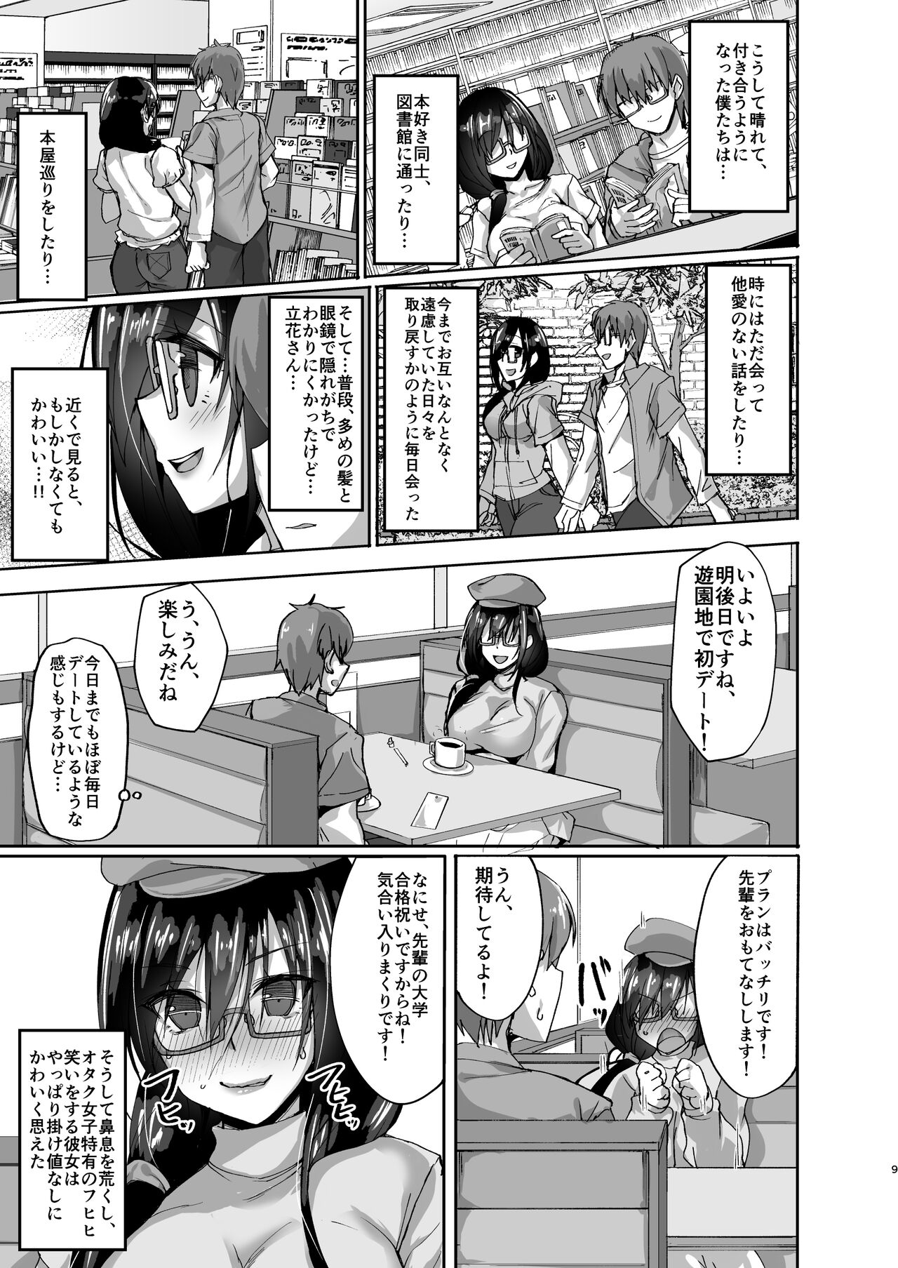 Netorare Kouhai Kanojo ~Soushuuhen~ page 7 full
