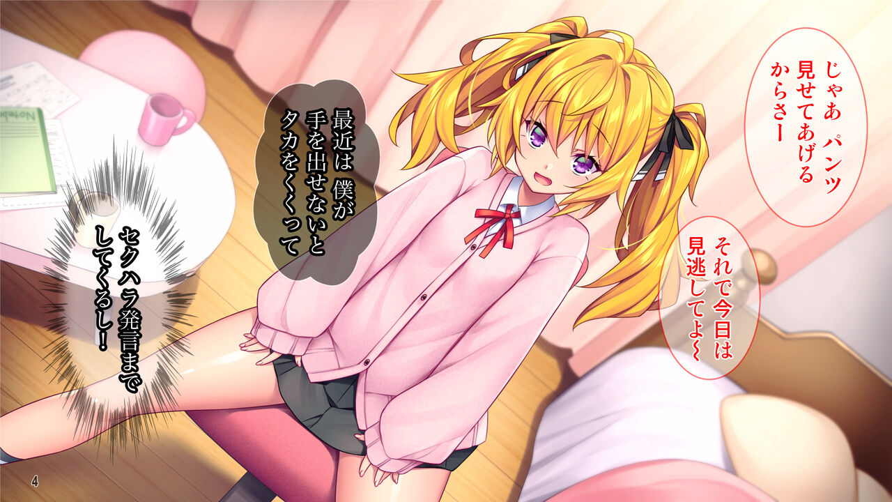 Sensei no Chinpo Zako sugi w Boku o Mikudasu Ecchi na Koakuma no Wakarase-kata! page 5 full