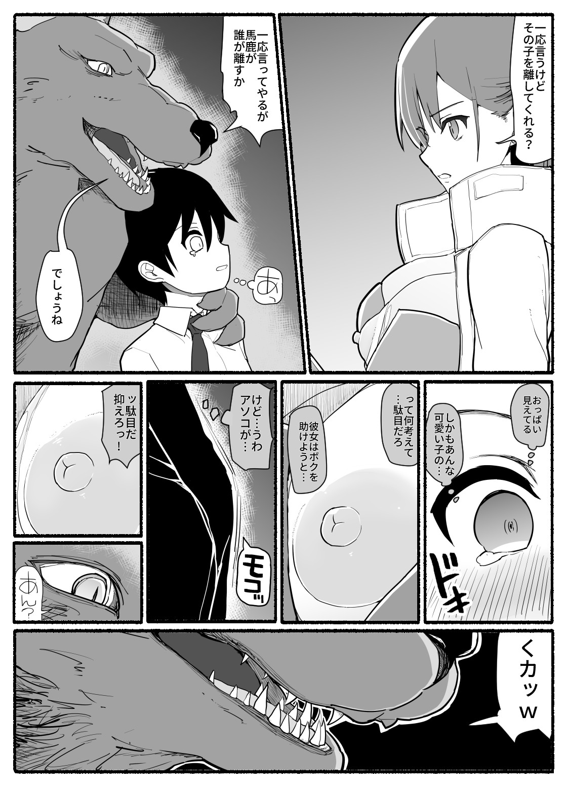 Mahou Shoujo VS Inma Seibutsu 17 page 5 full