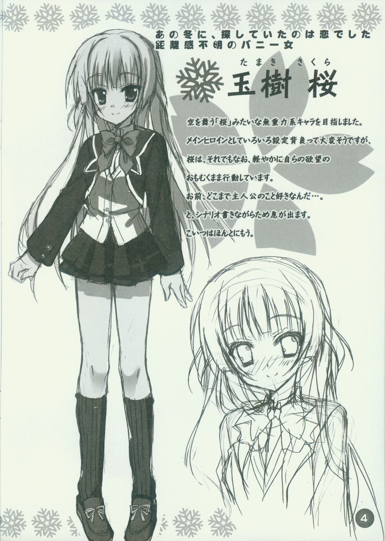 Hatsuyuki Sakura Hatsuyuki Secret Book page 4 full