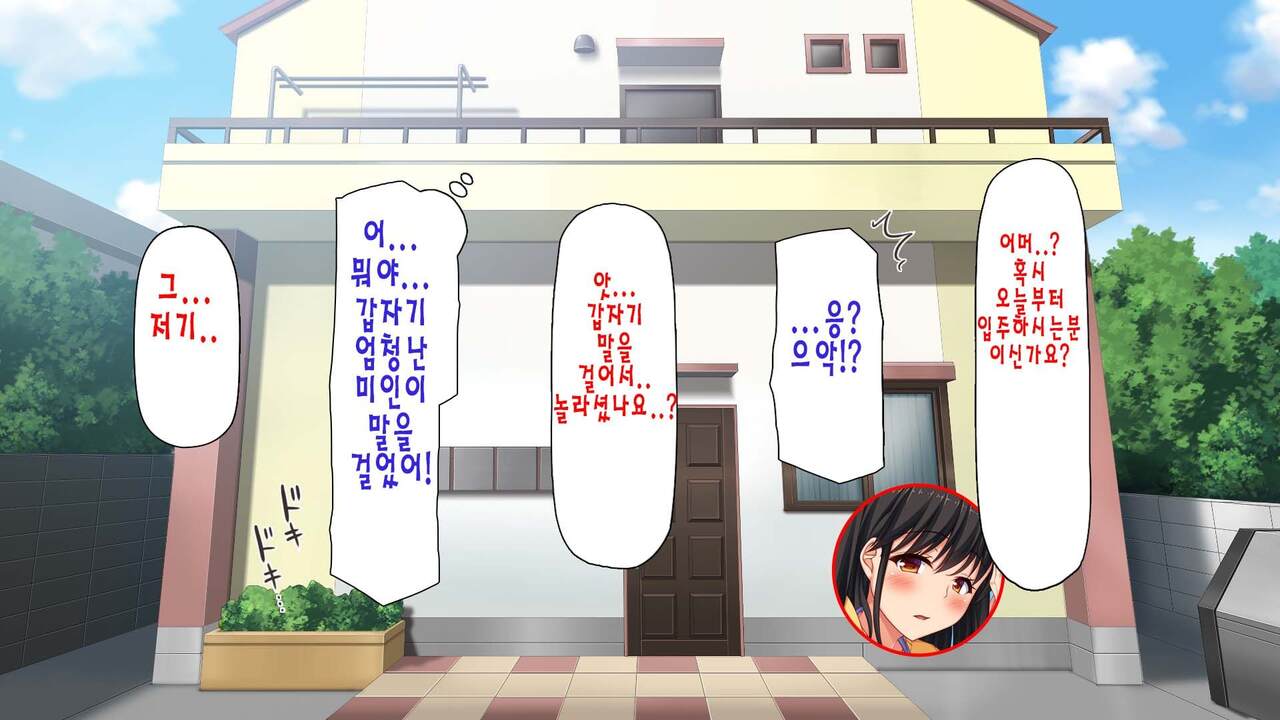 Daremoga Sumitai Onaho Onna-tsuki Yuuryou Ikkodate Bukken | 누구나 살고 싶은 오나홀 여자가 달린 개쩌는 단독주택 page 4 full