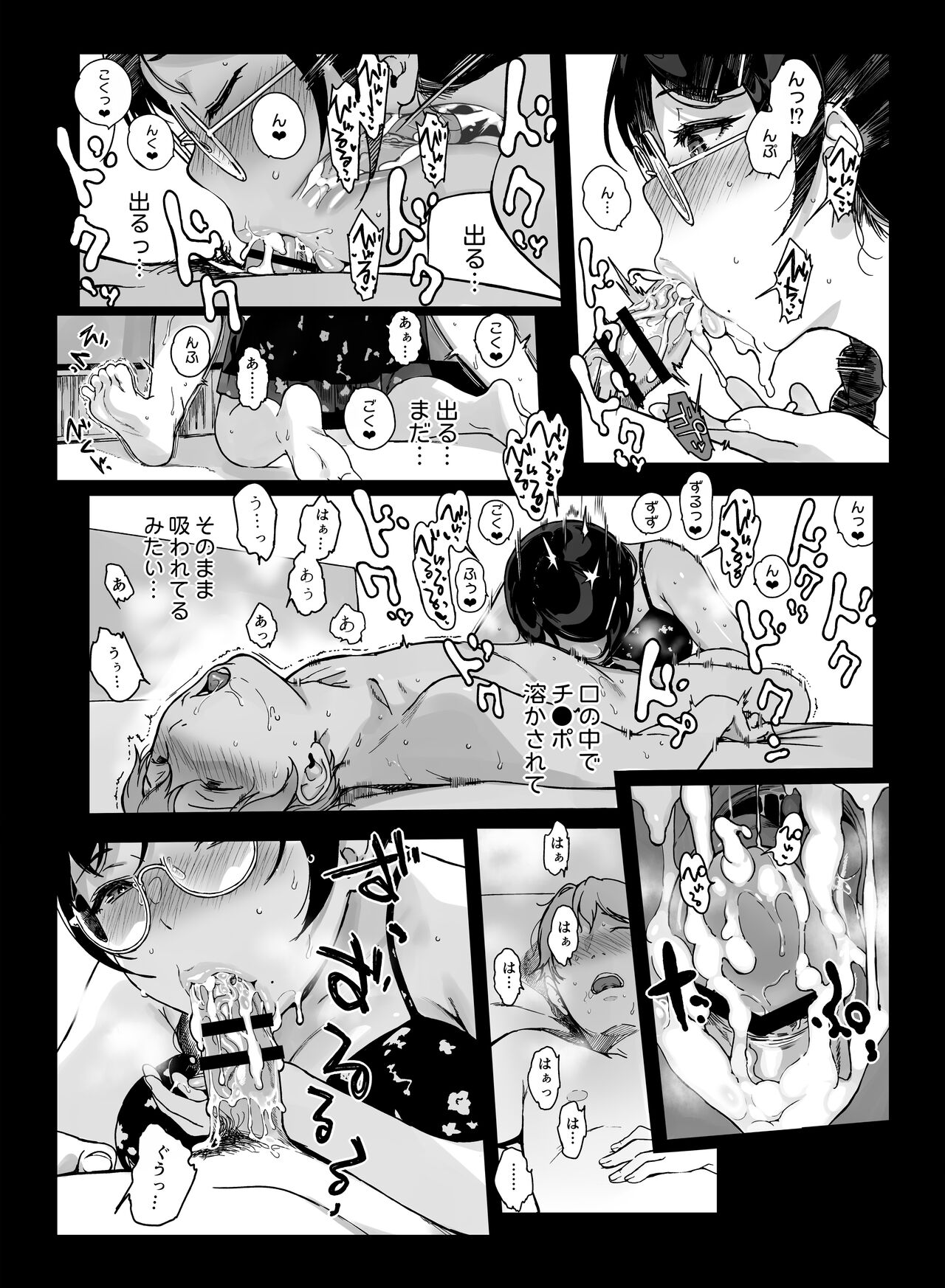 サキュステ総集編Ⅲおまけ漫画 page 9 full