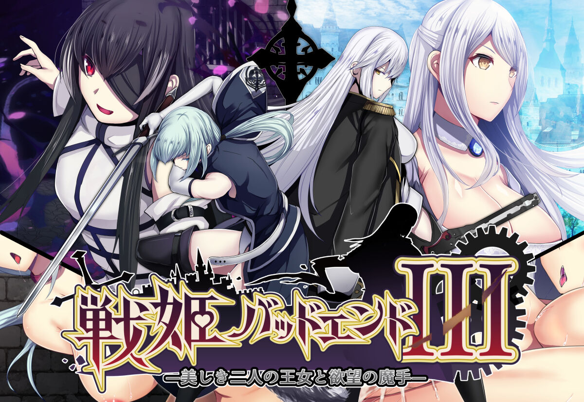 Senki Bad End III -Utsukushiki Futari no Oujo to Yokubou no Mashu- page 1 full