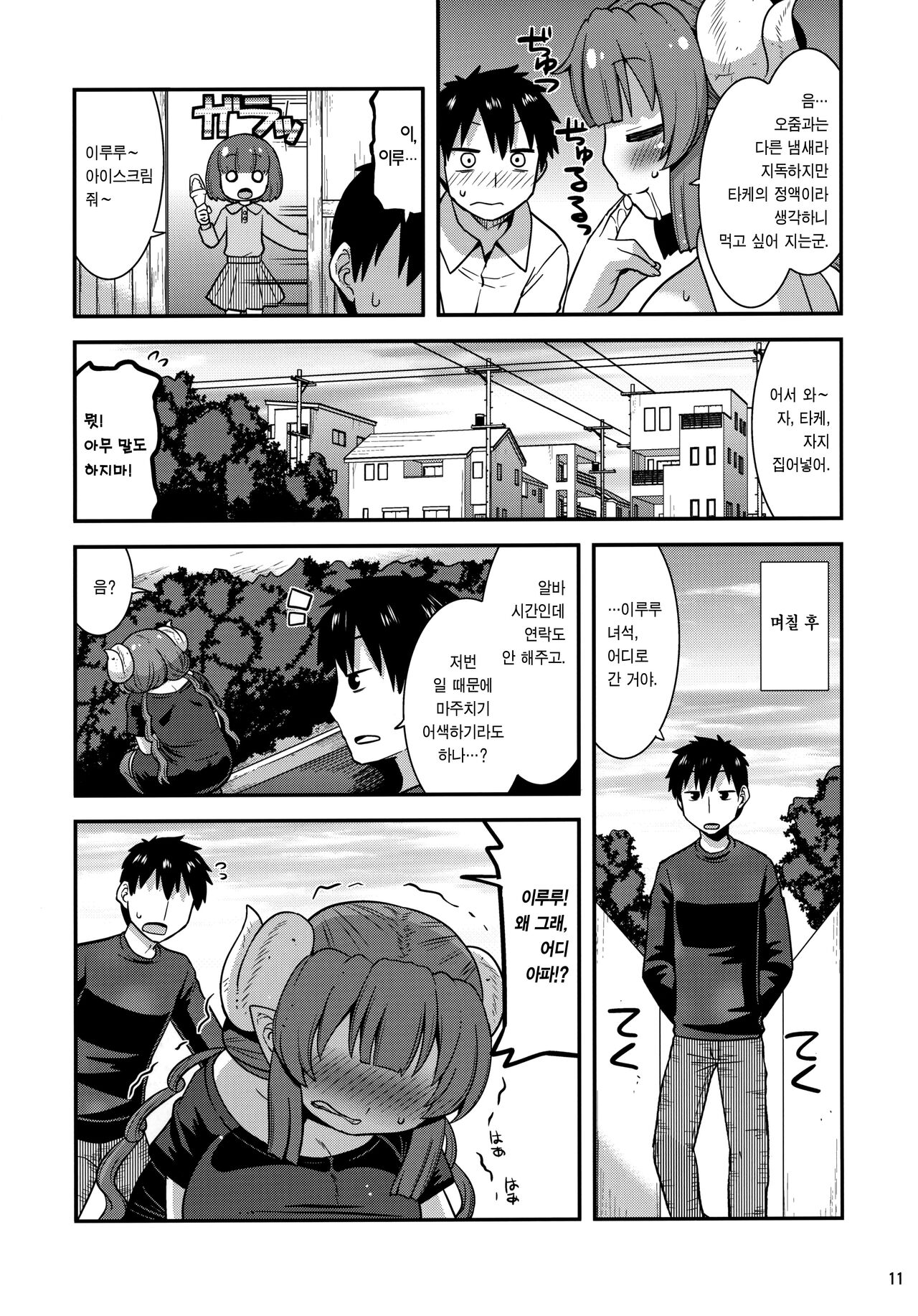 Muchi Muchi Hatsujou Dragon | 댕청탱탱 발정 드래곤 page 11 full