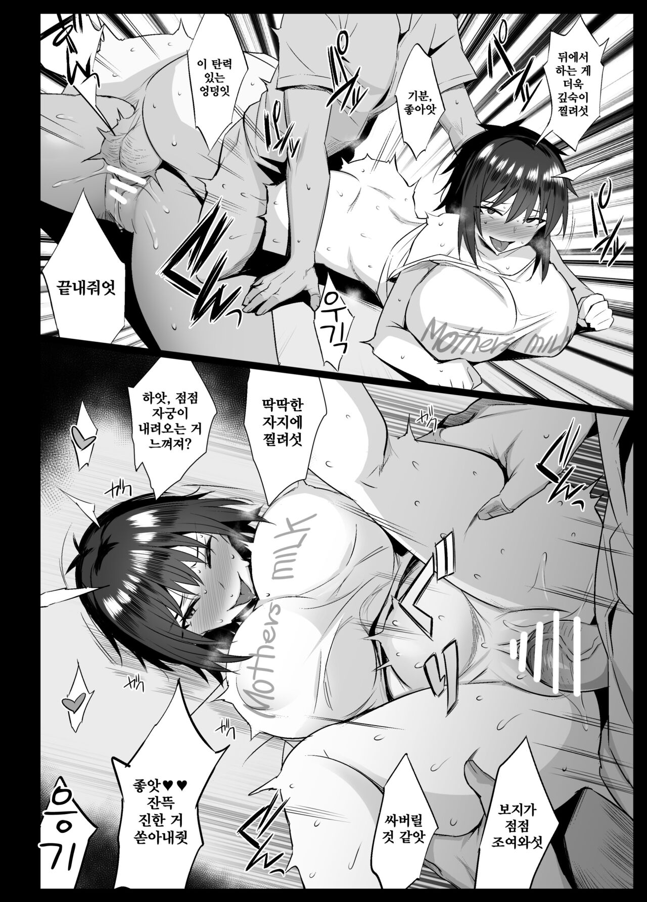 Sakunyuu Mura | 착유촌 page 8 full