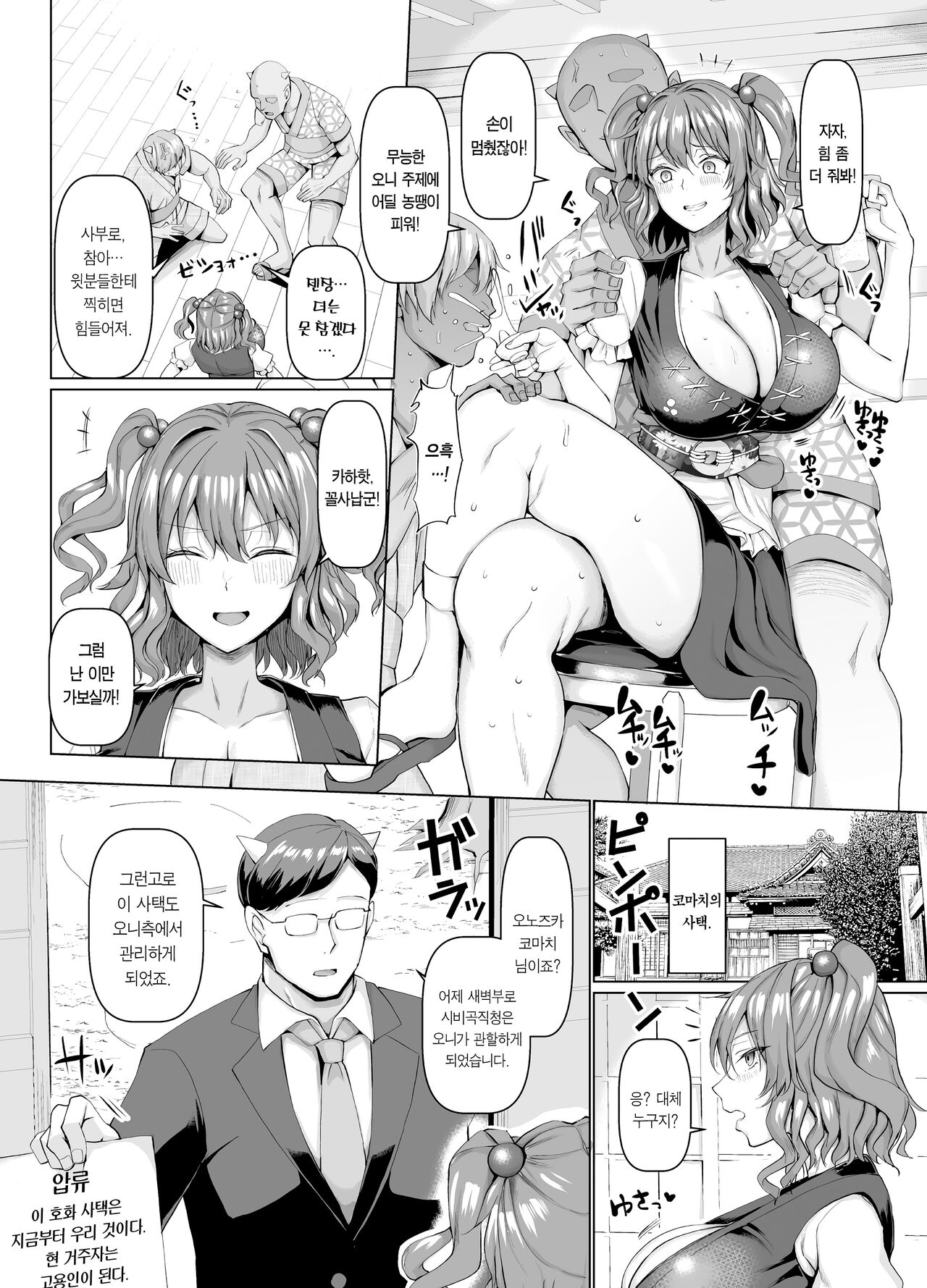 Shinigami Hagaijime | 사신 뒤에서 꽉 잡기 page 4 full