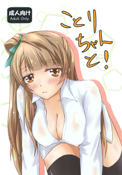 Kotori-chan to!