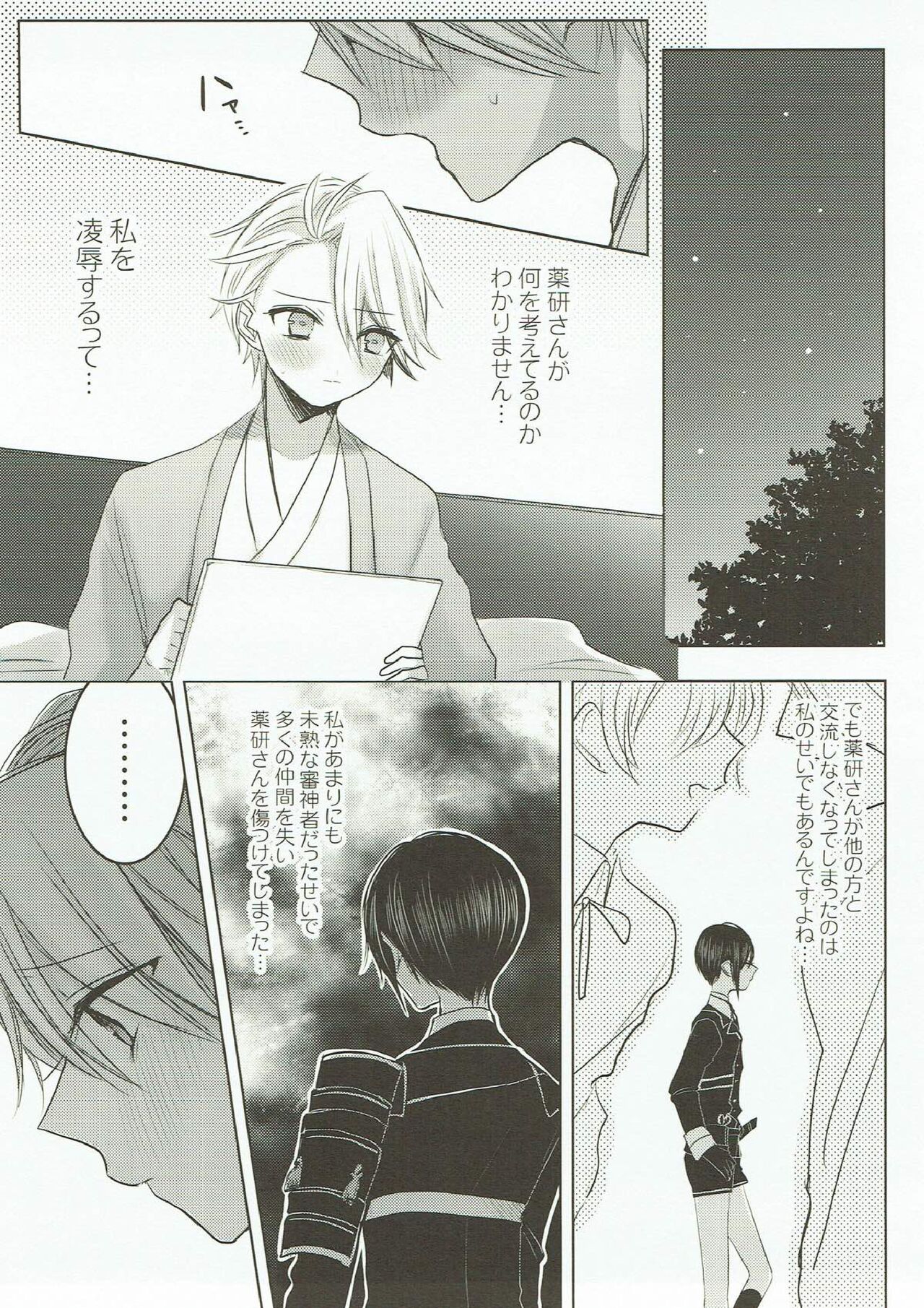 Onegai, Darenimo Iwanaide. page 10 full