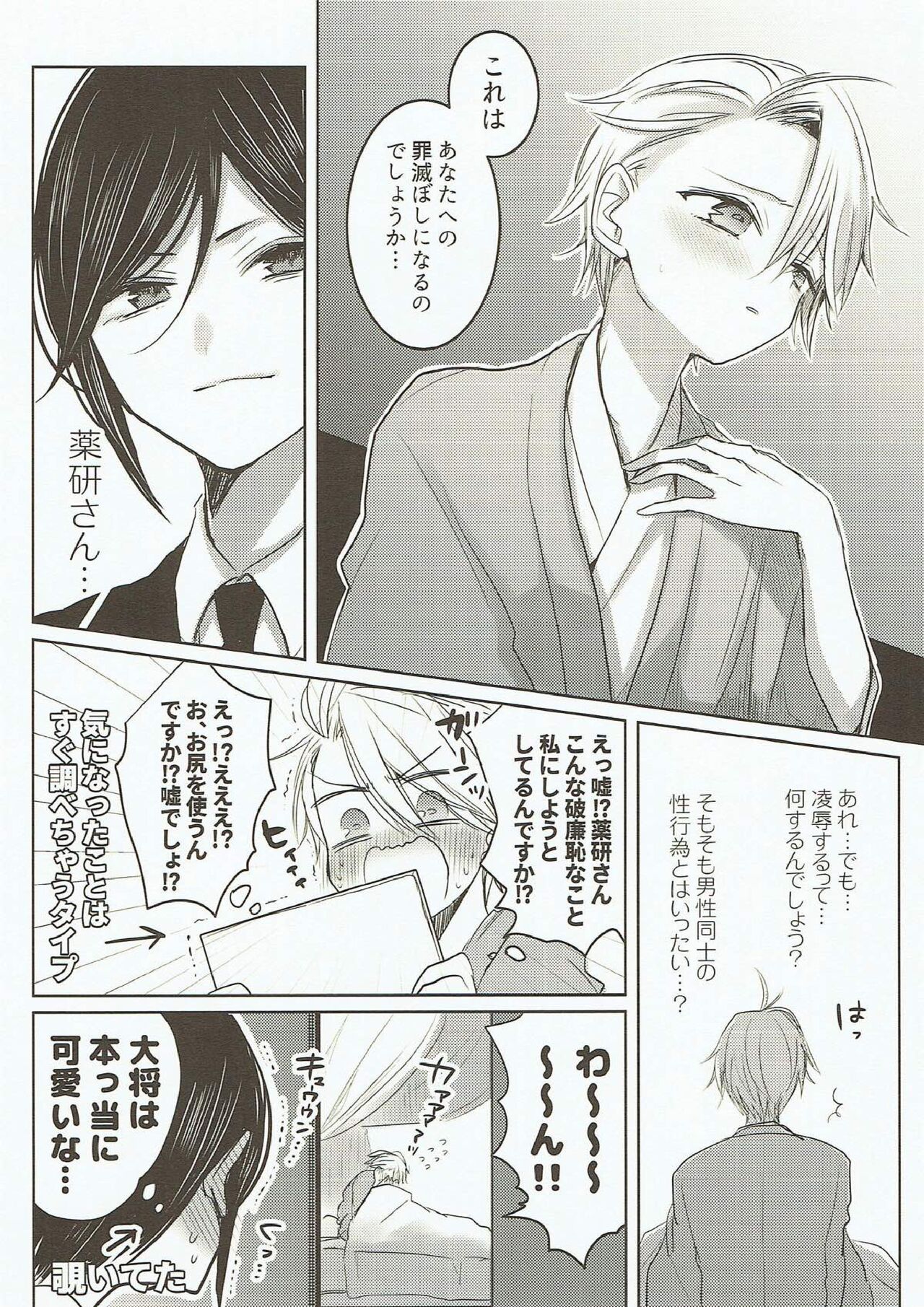 Onegai, Darenimo Iwanaide. page 11 full
