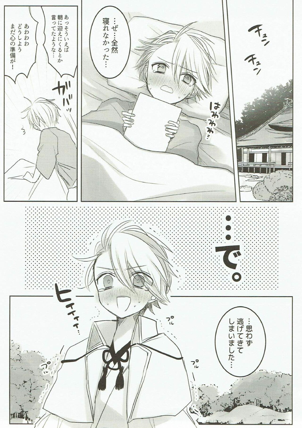 Onegai, Darenimo Iwanaide. page 12 full
