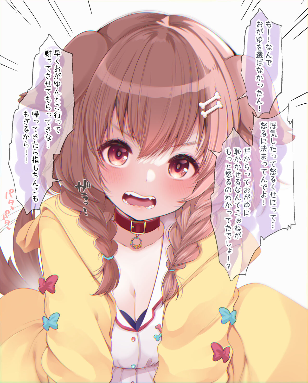 戌神こ〇ね【交尾？いいえセックスです】完全版ロングバージョン page 5 full