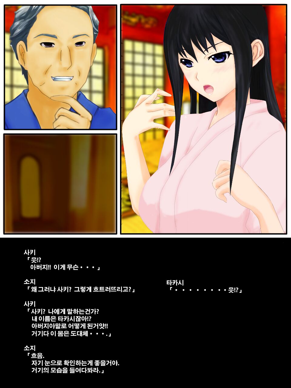 Kyosei TSF  chichioya no tsuma ni kae rarete harama sa reru misoji no musuko | 강제 TSF 아버지의 아내로 바뀌어 임신하는 삼십대의 아들 page 12 full