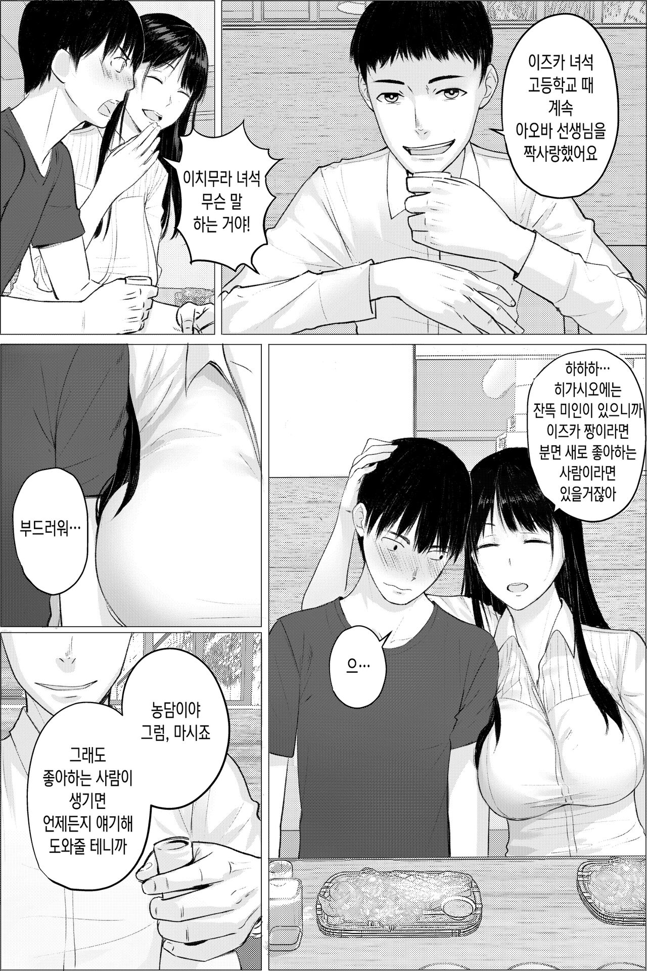 Hitozuma Kyoushi no Kao ni Dasanai Kuchuu page 5 full