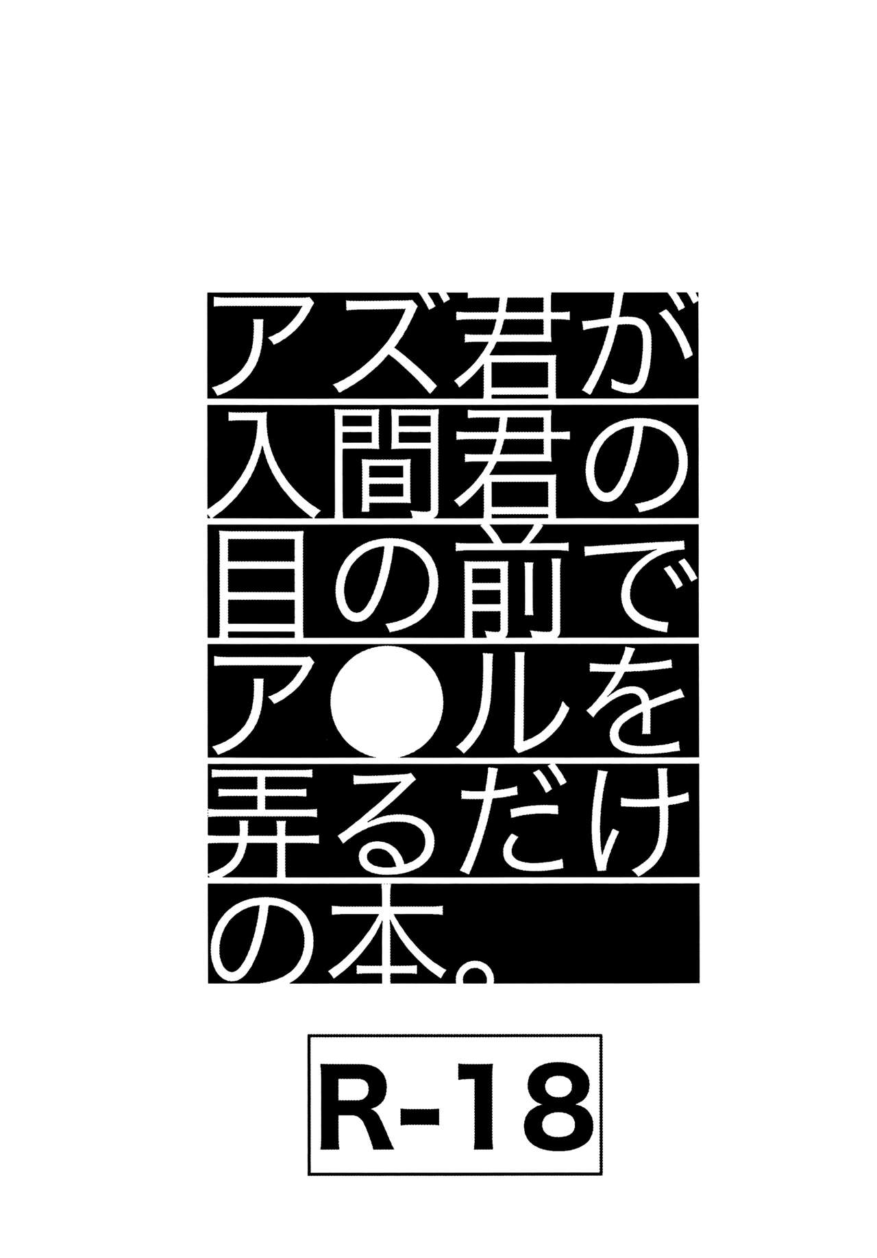 Azu-kun ga Iruma-kun no menomaede a●ru o ijiru dake no hon page 1 full