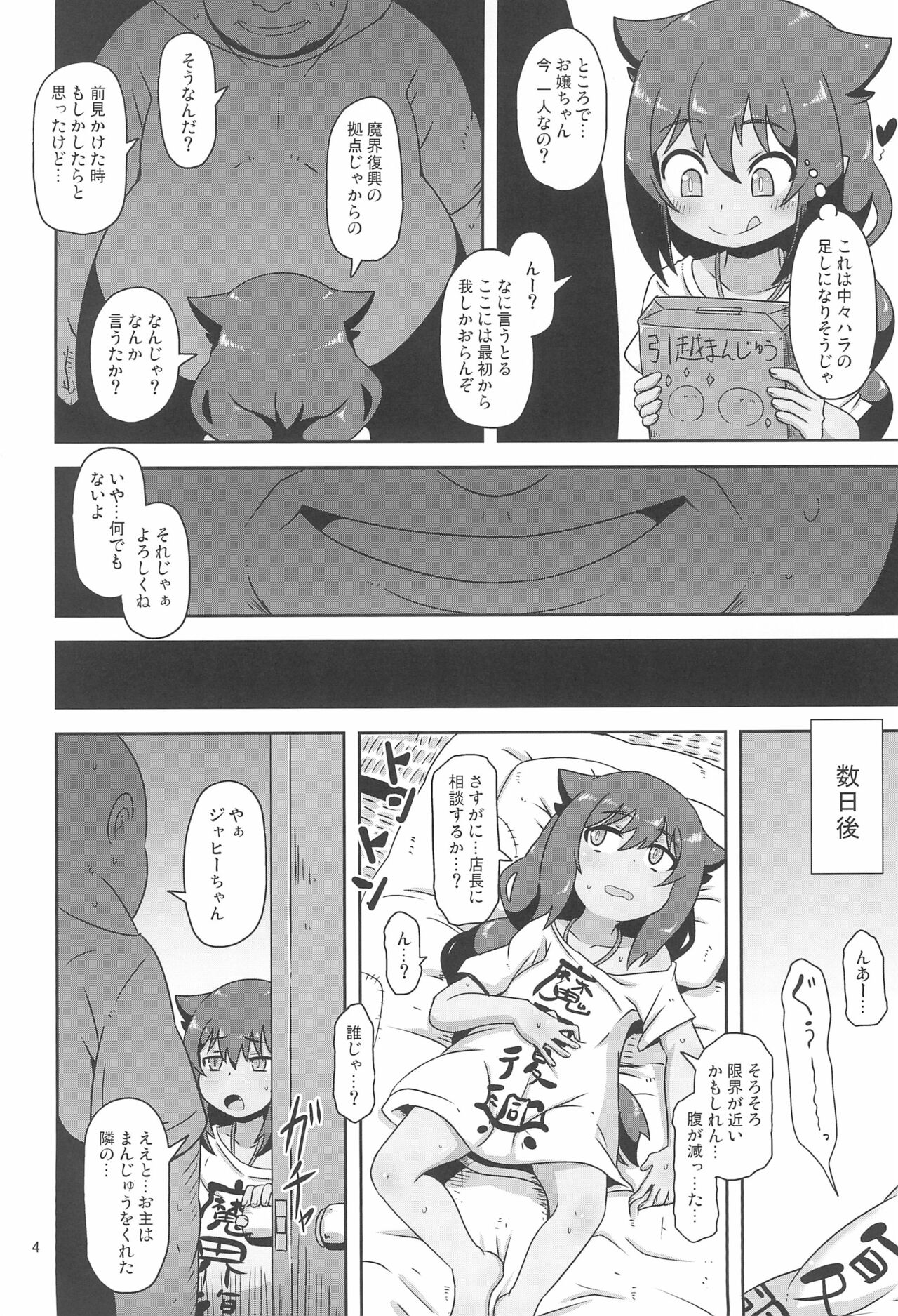 Kujike Biyori page 4 full