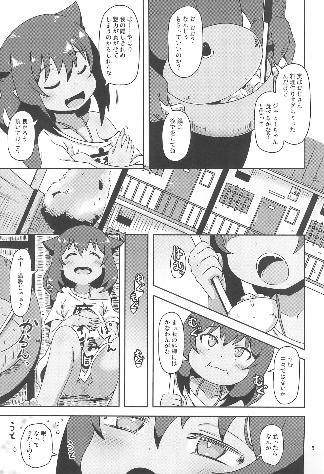 Kujike Biyori page 5 full
