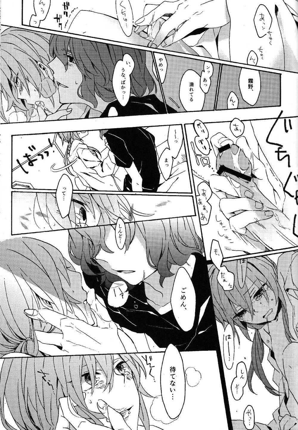 Kimi no Sanso de Uchuu ni Oborete page 12 full