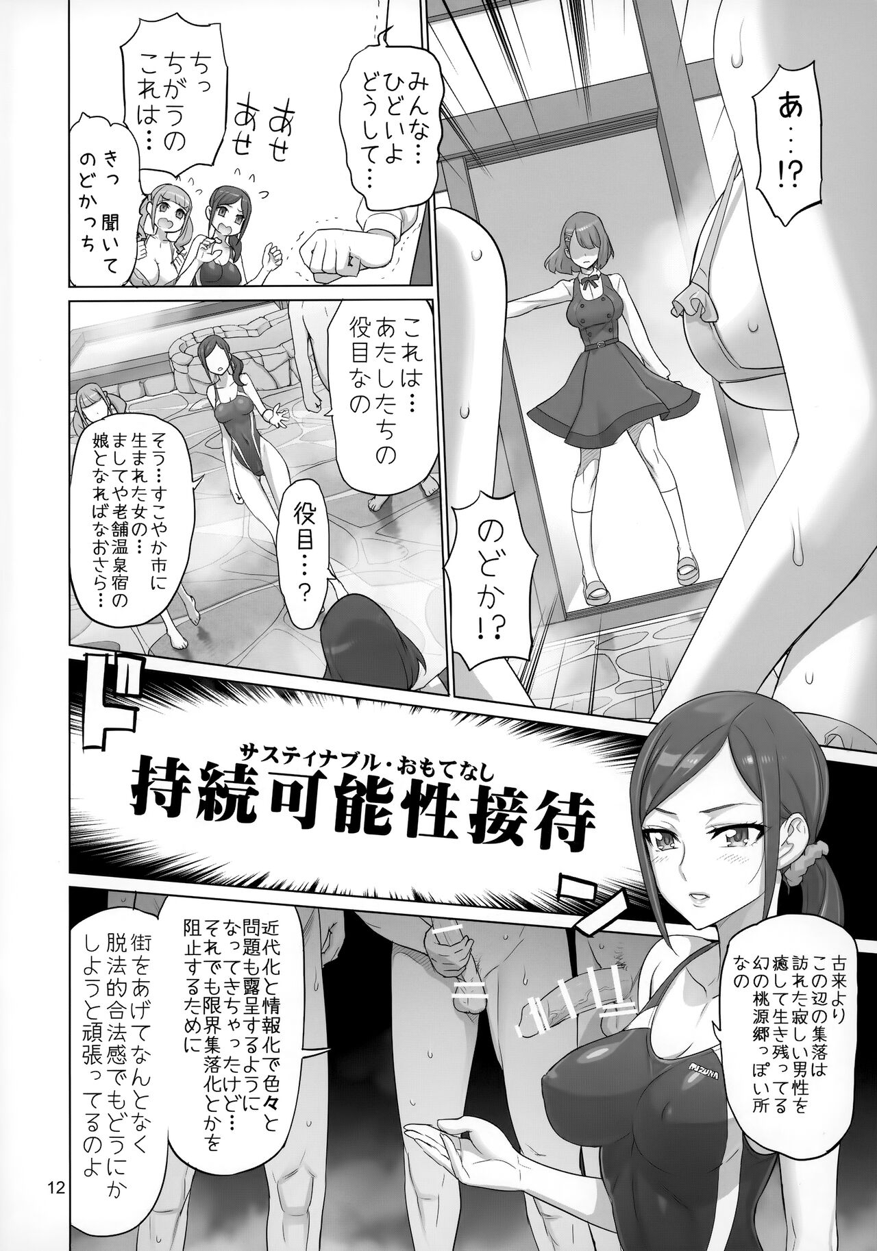 Sukoyaka GO TO TRAVEL page 11 full