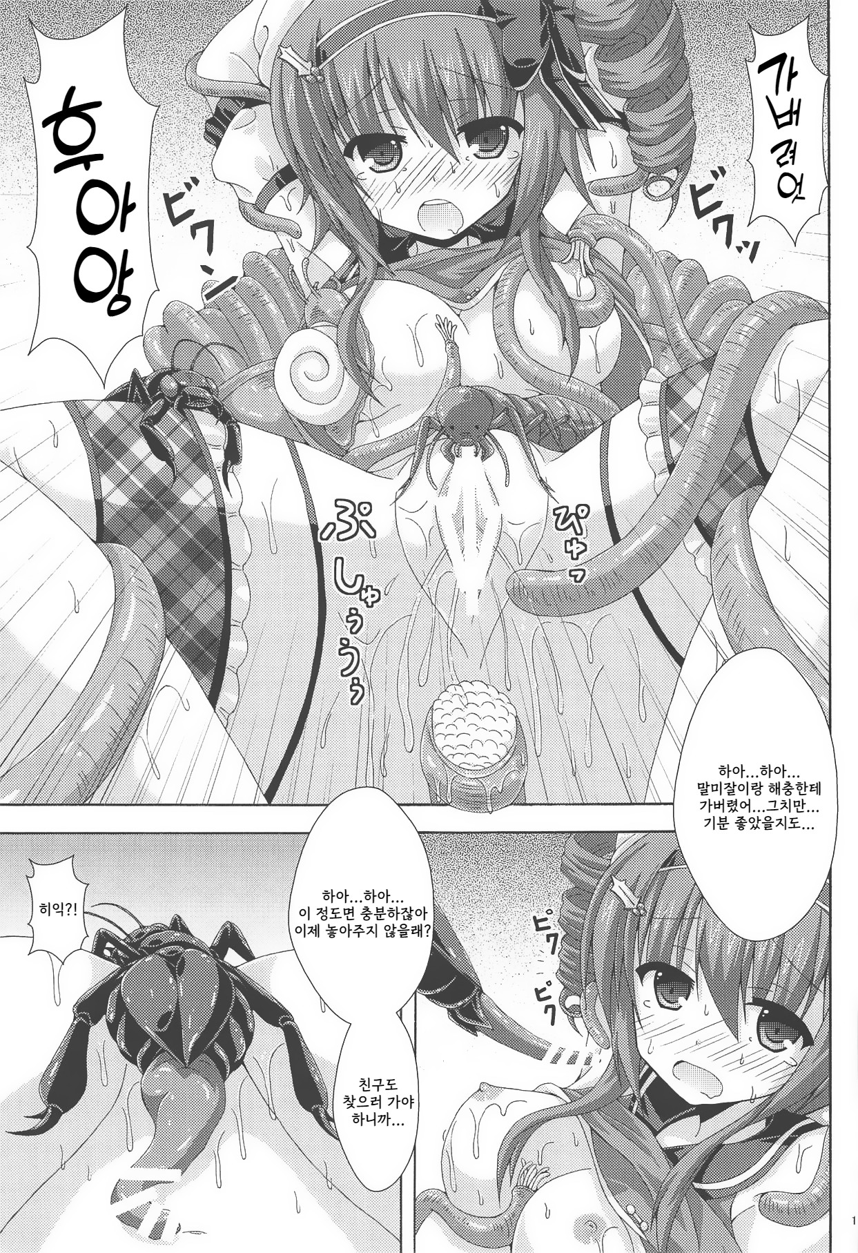 Holly no Gaichuusen Tansaku page 10 full