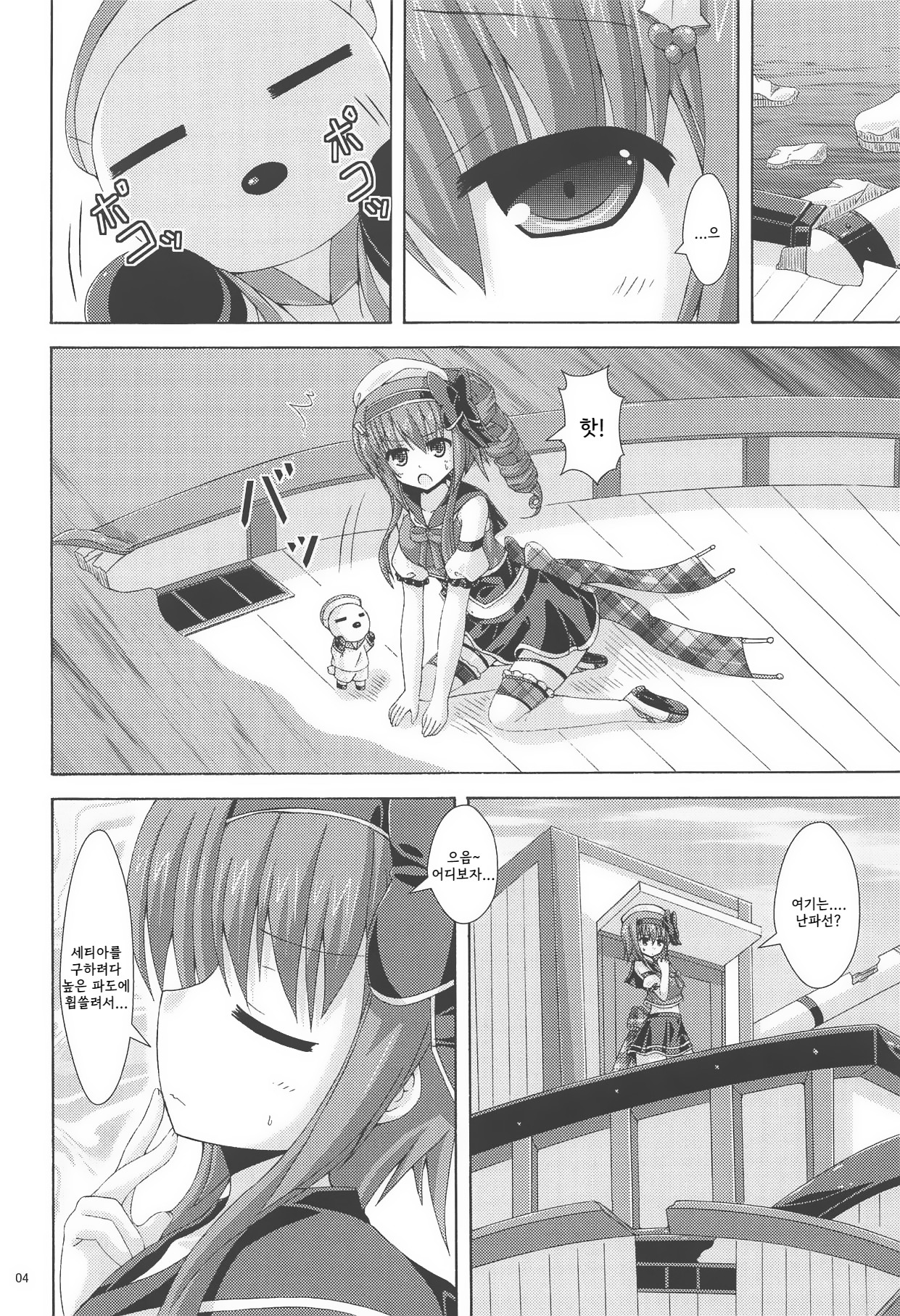 Holly no Gaichuusen Tansaku page 3 full
