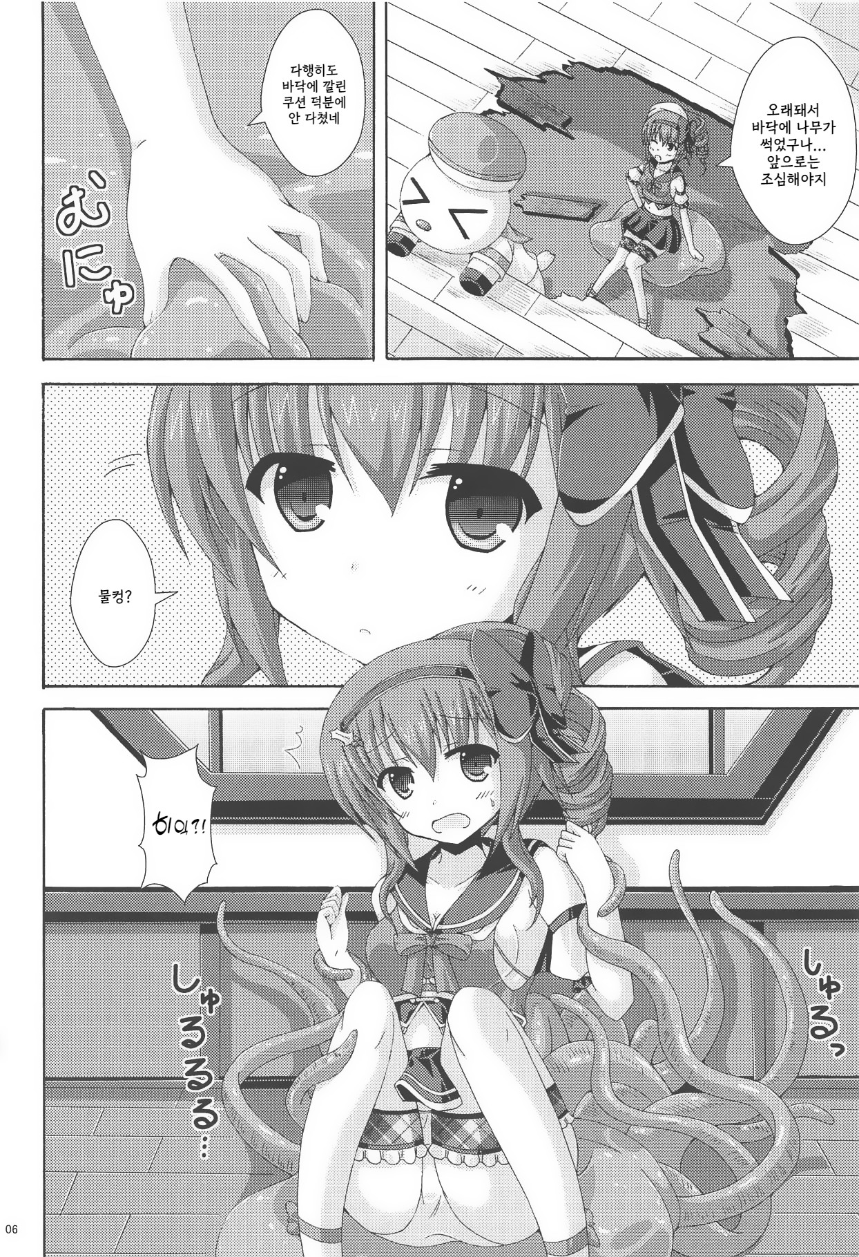 Holly no Gaichuusen Tansaku page 5 full