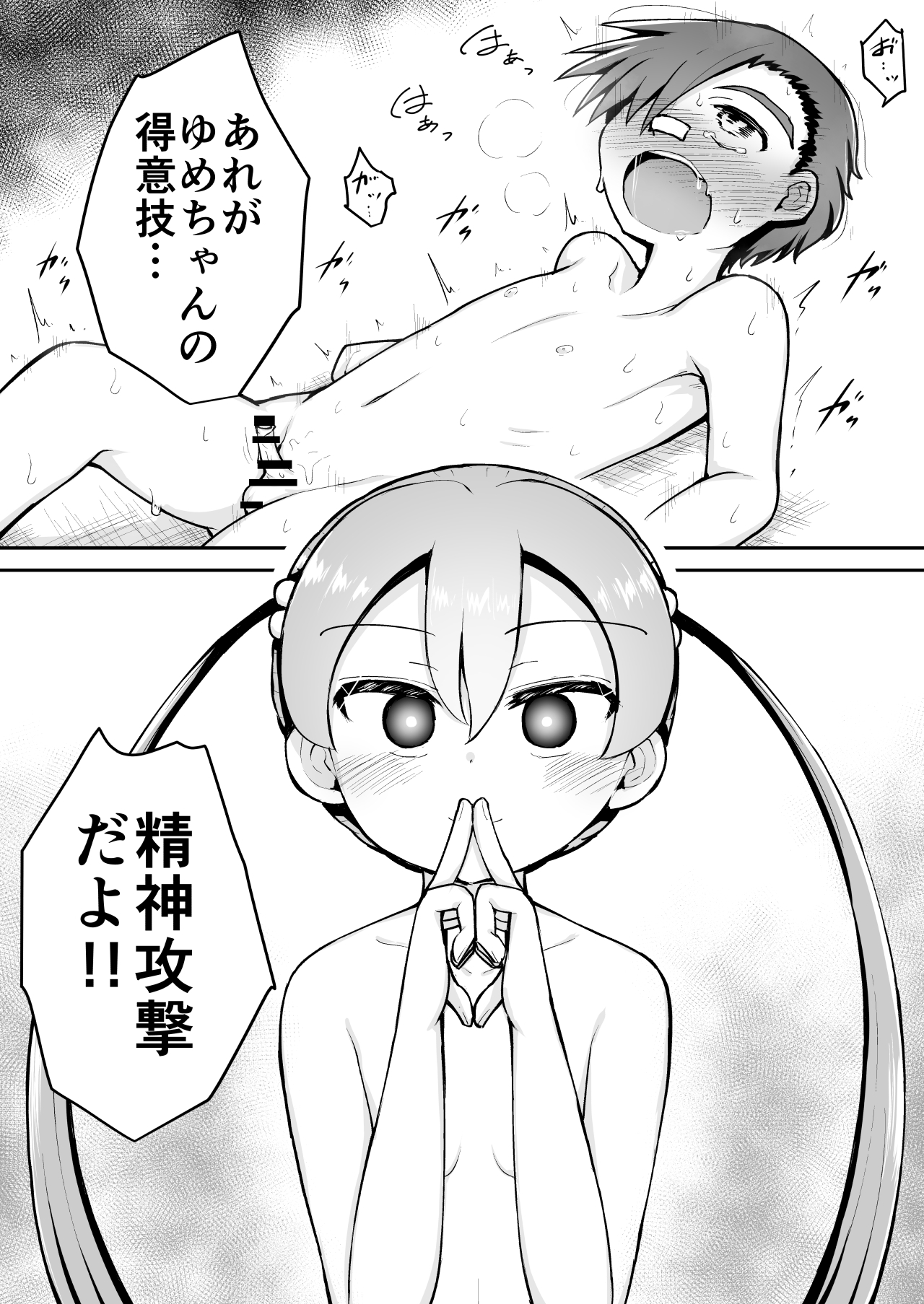 Yoiko no Honobono Daizecchou Battle Sekoshaa!!! : Chuuhen page 5 full