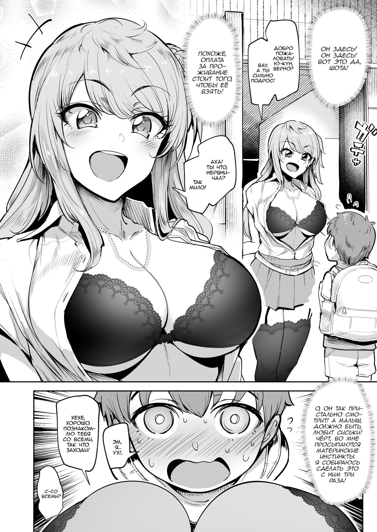 Otomari Shita no wa H na Gal Onee-chan-tachi no Ouchi deshita | Место, где я остановился, принадлежало извращённым сестрёнкам гяру page 3 full