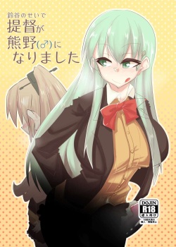 Suzuya no Sei de Teitoku ga Kumano  ni Narimashita