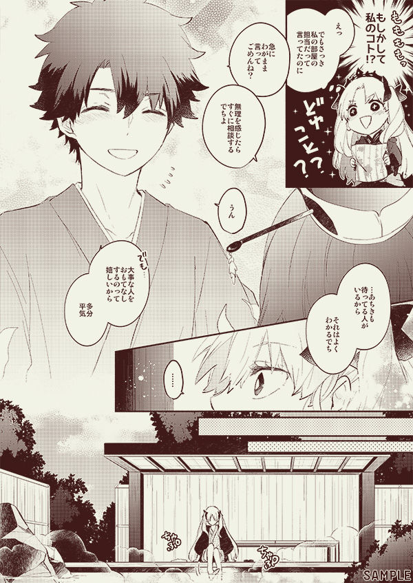 Omotenashi no page 11 full