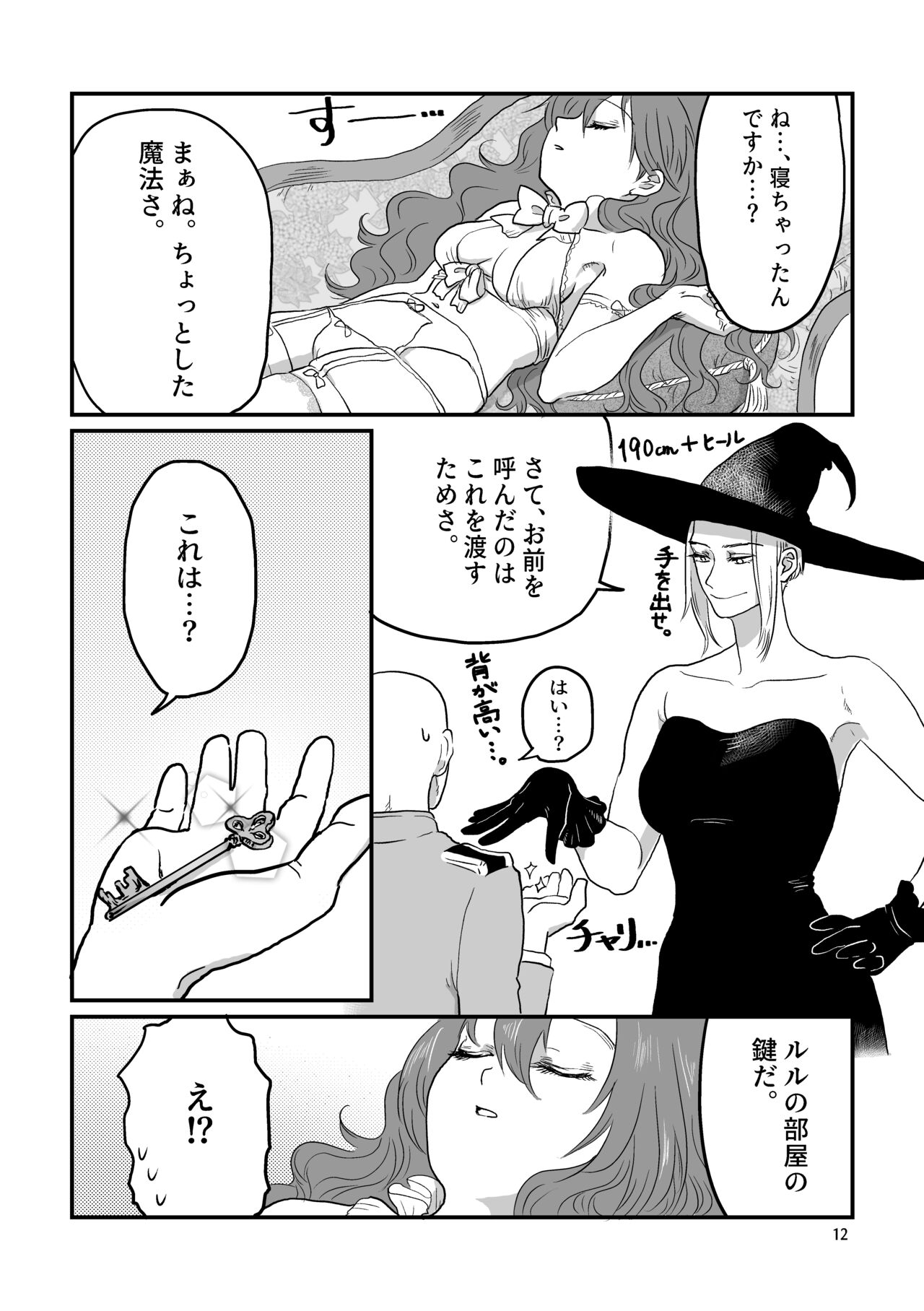 Nemutteiru Nekomimi Maido ni Ironna Koto Suru Hon page 12 full