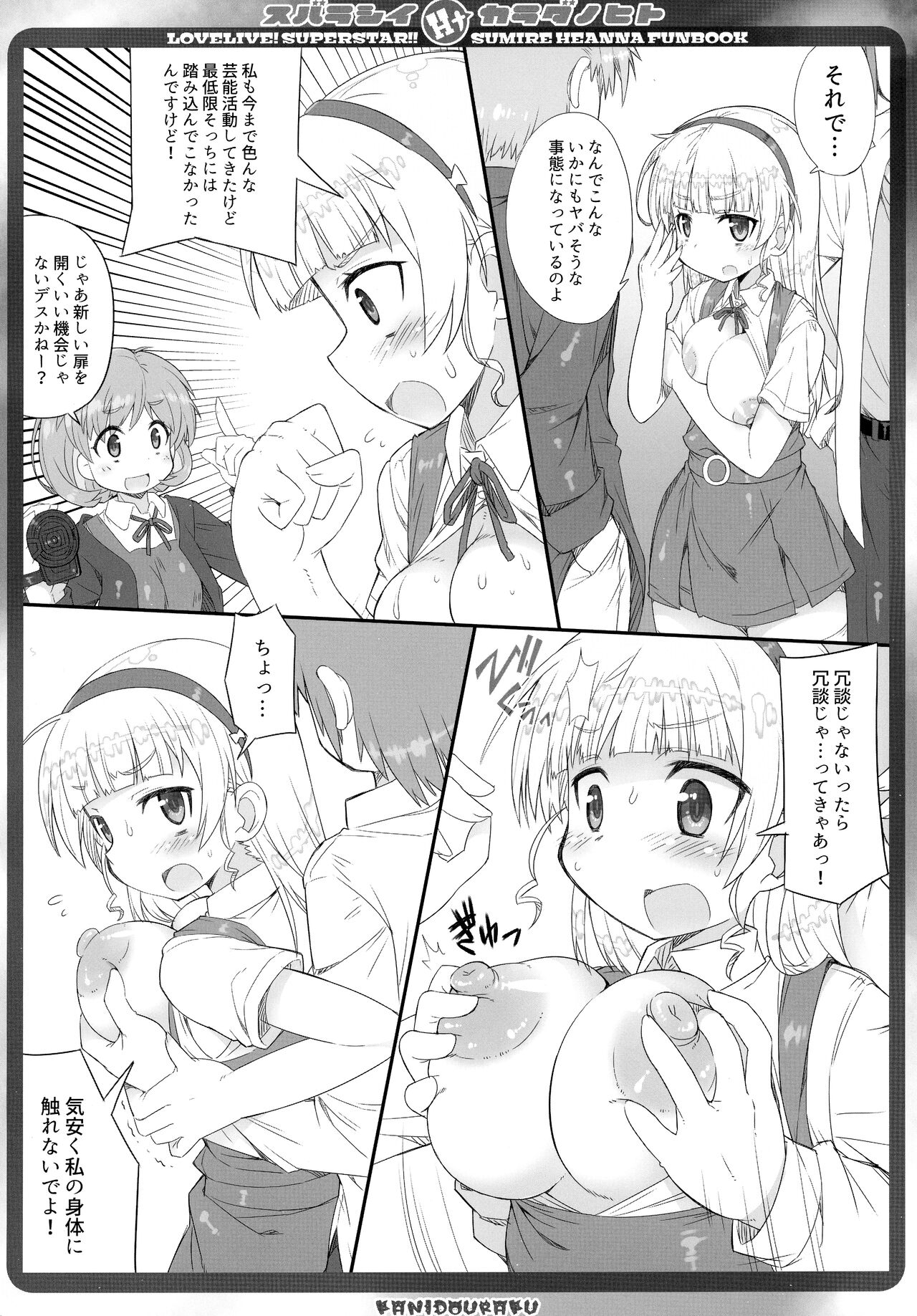Subarashi H na Karada no Hito page 5 full