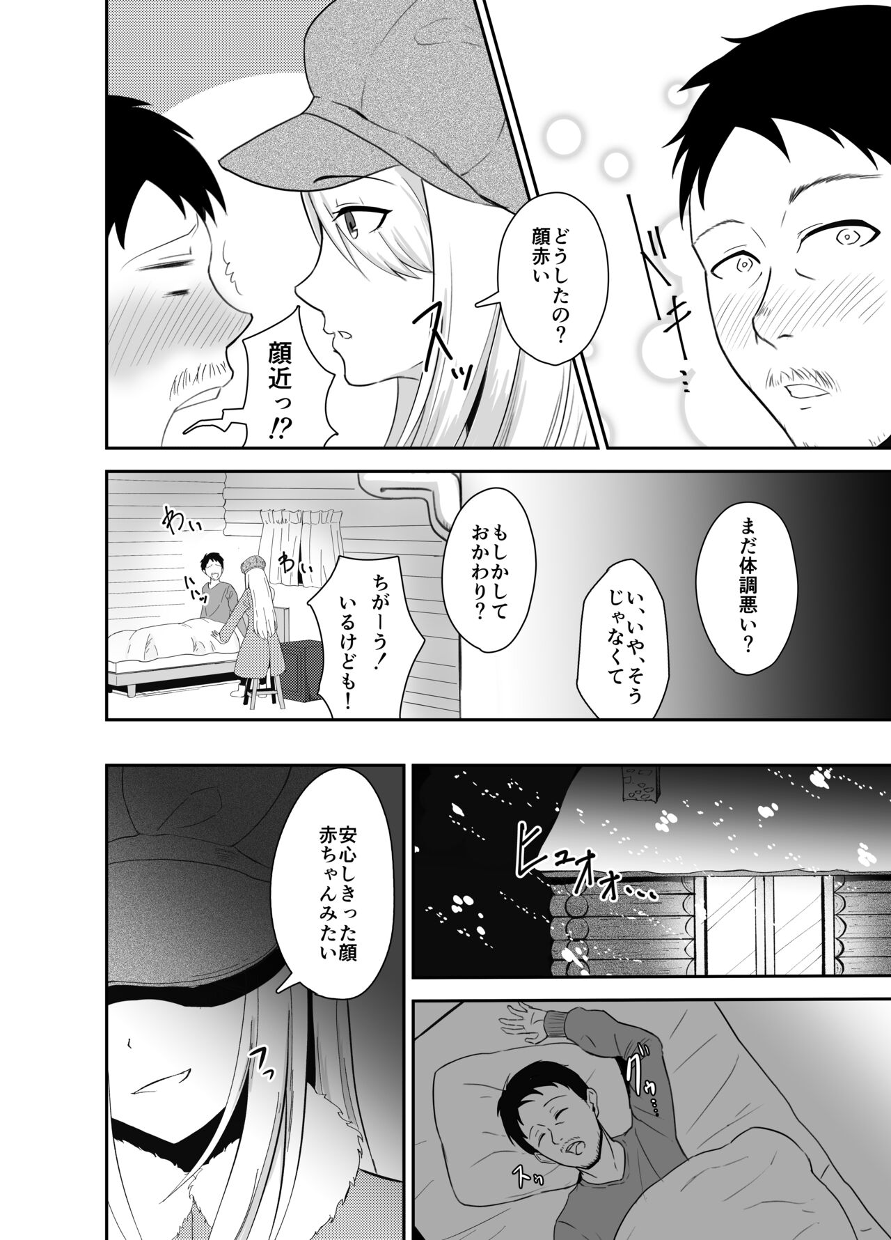 Yamagami-sama ni Goyoujin!? page 8 full