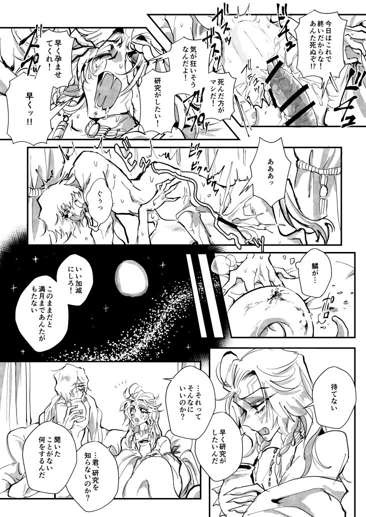 Taneuma Sanka  ※ Kyapu Hitsudoku page 10 full