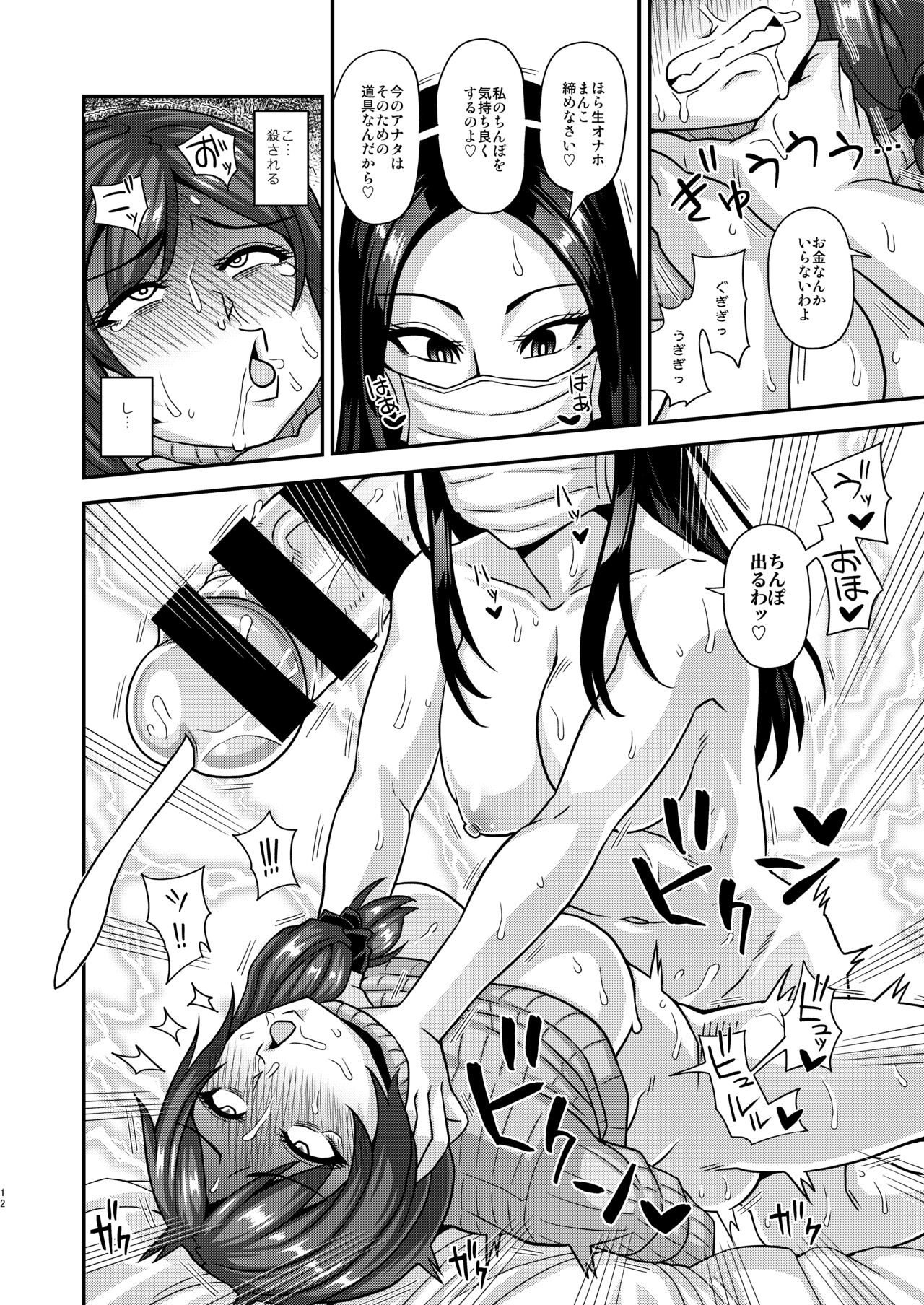 Futanari Raper page 12 full