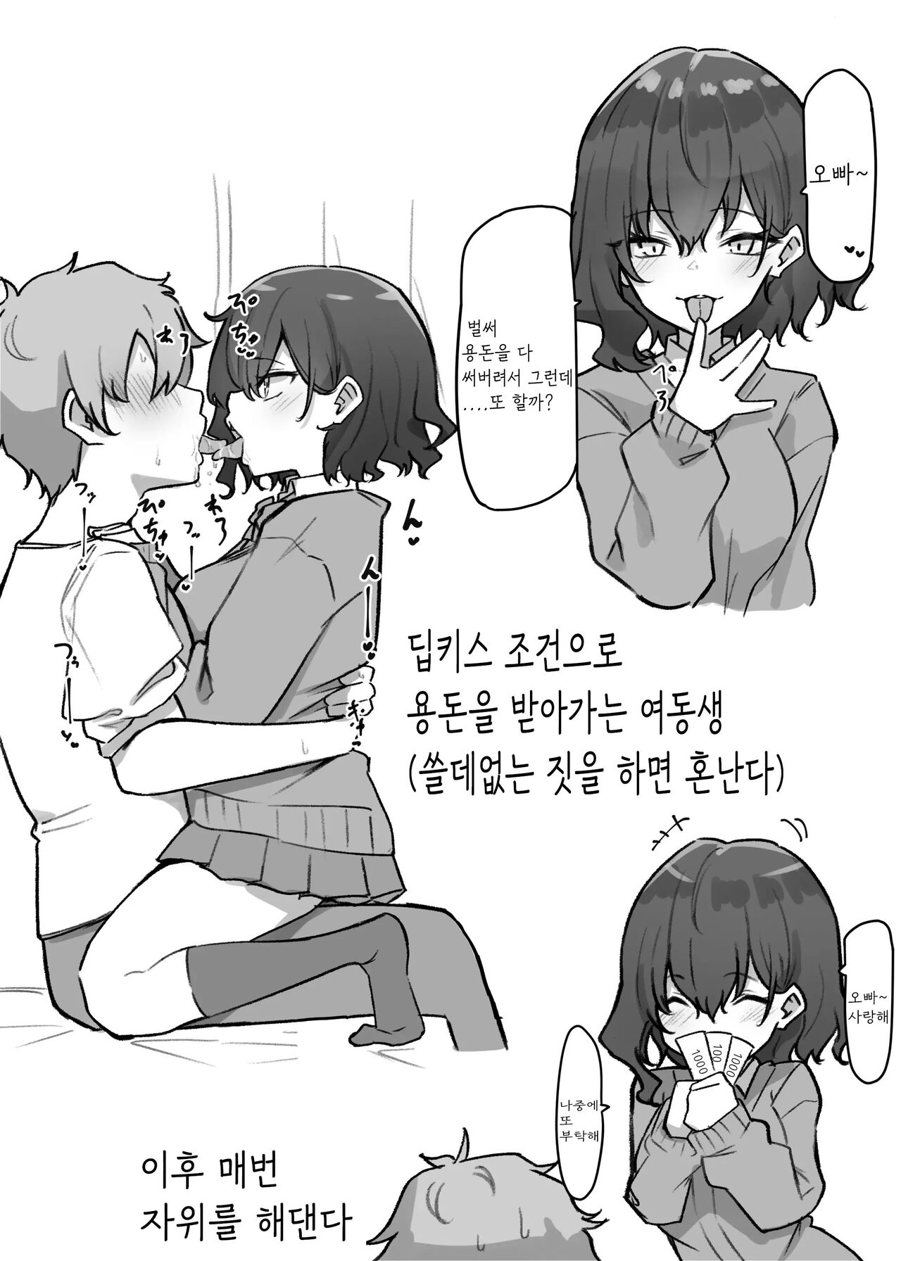 Imouto | 여동생 page 10 full