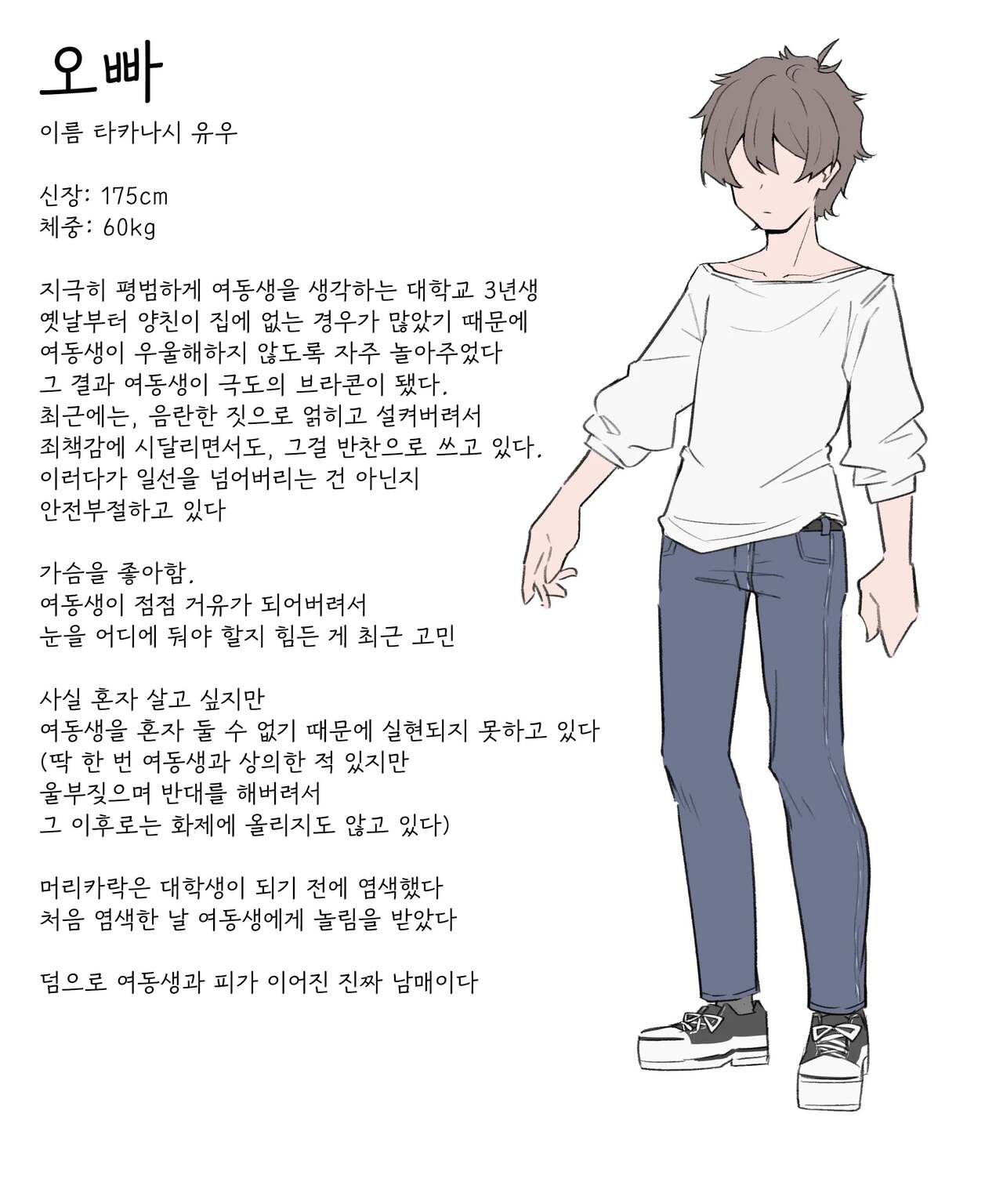Imouto | 여동생 page 4 full