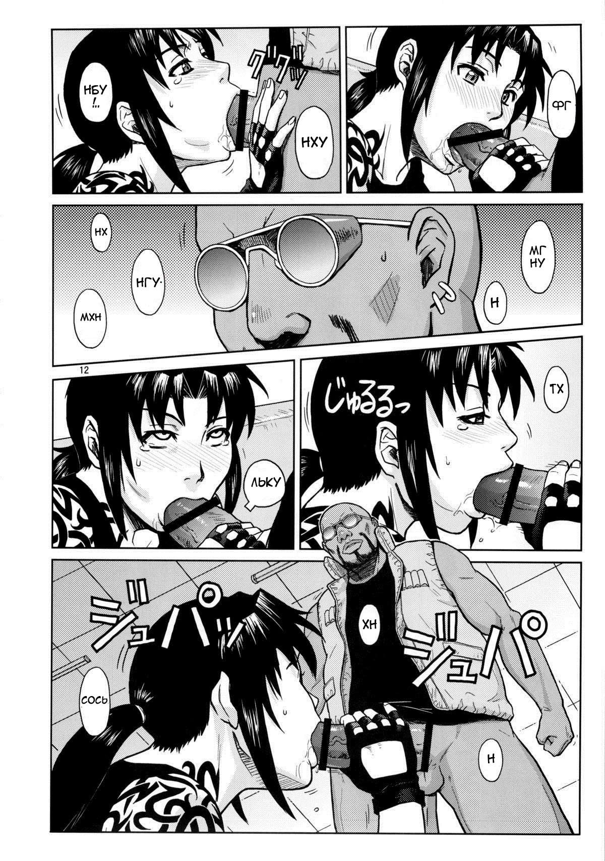 SUPER BIG SIZE! page 11 full