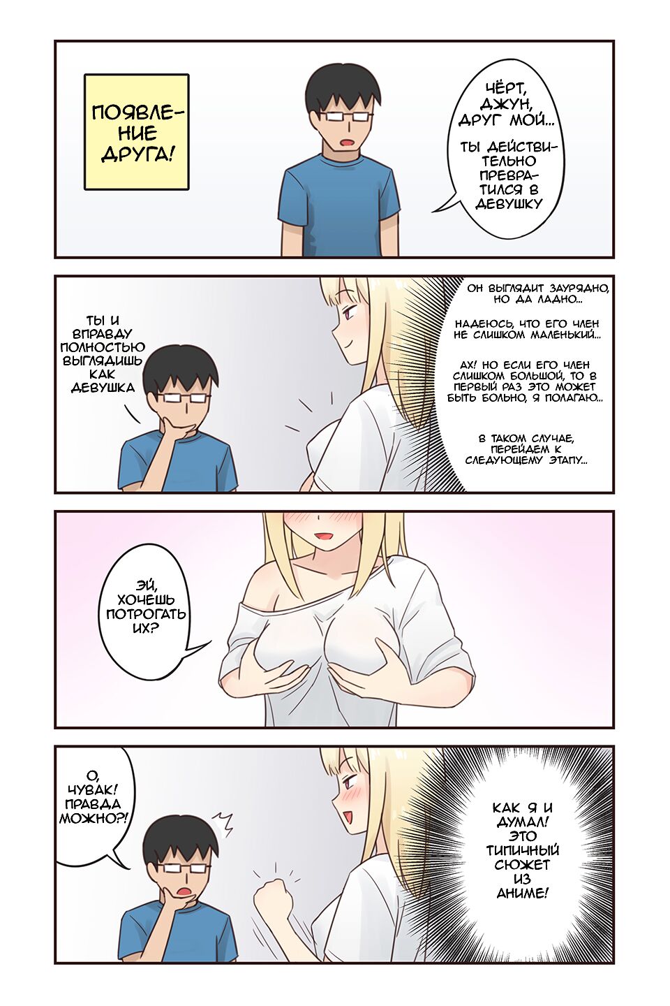 I turned into a girl but NO ONE fucks me #1 | Я превратился в девушку, но  никто не трахает меня #1 - Page 6 - HentaiEnvy