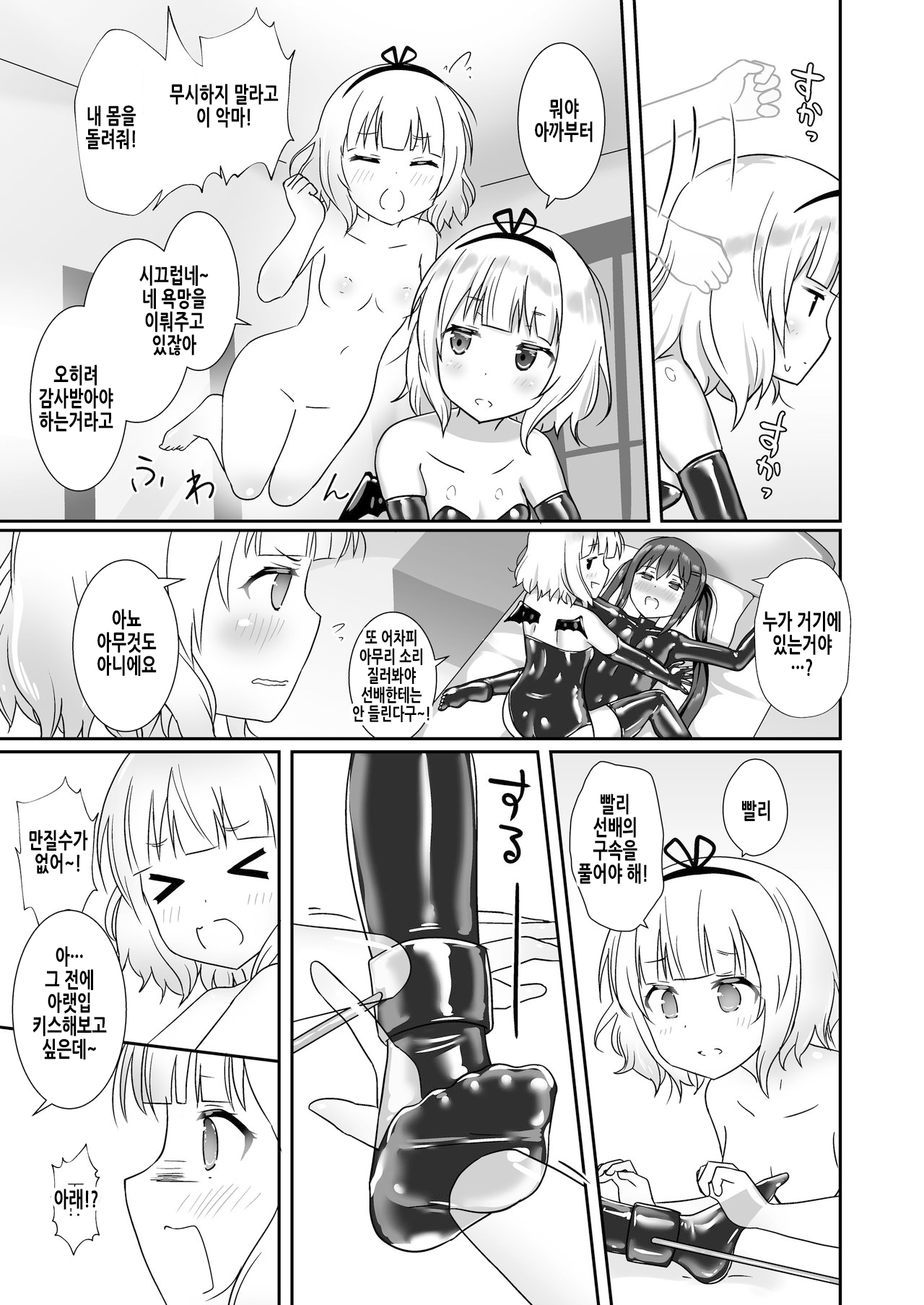 and Rize page 9 full