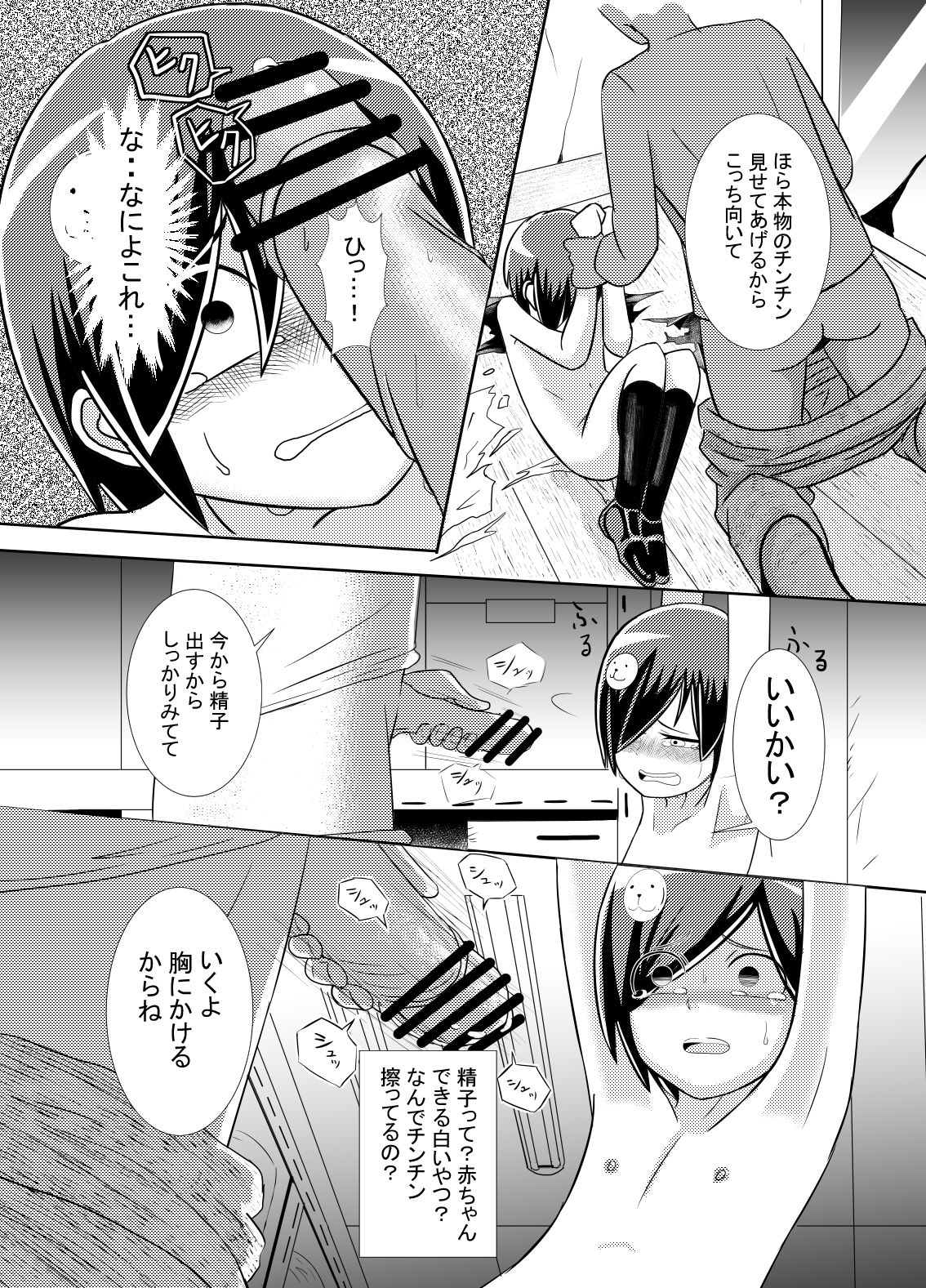 Kawaisou-kei Manga page 8 full